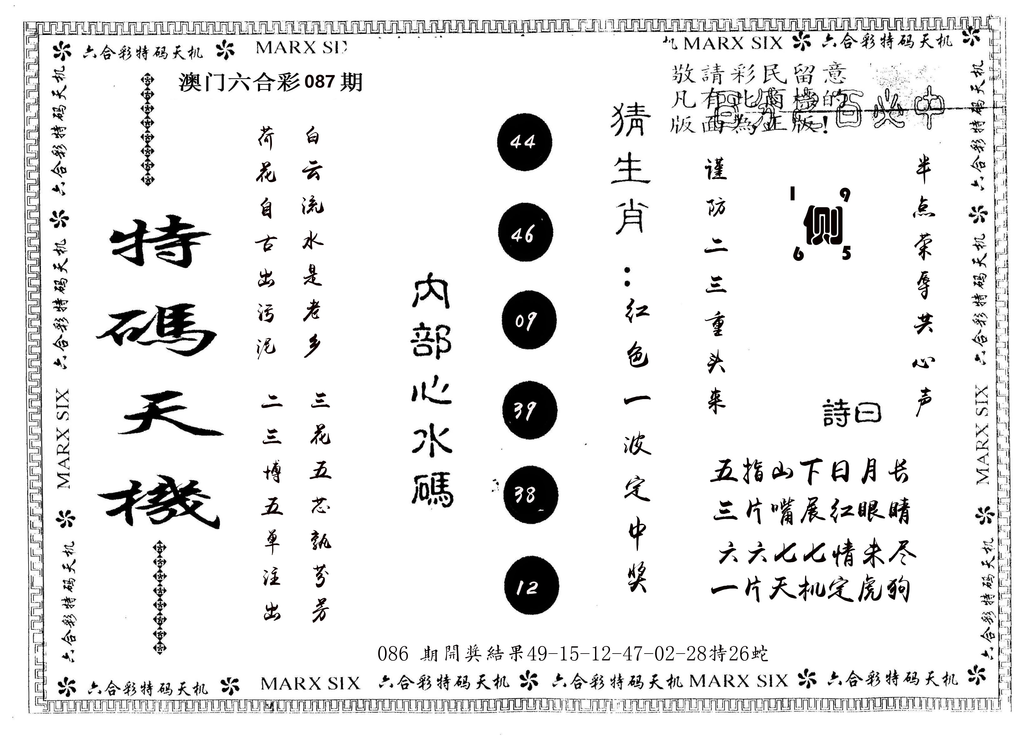 另版特码天机 第87期