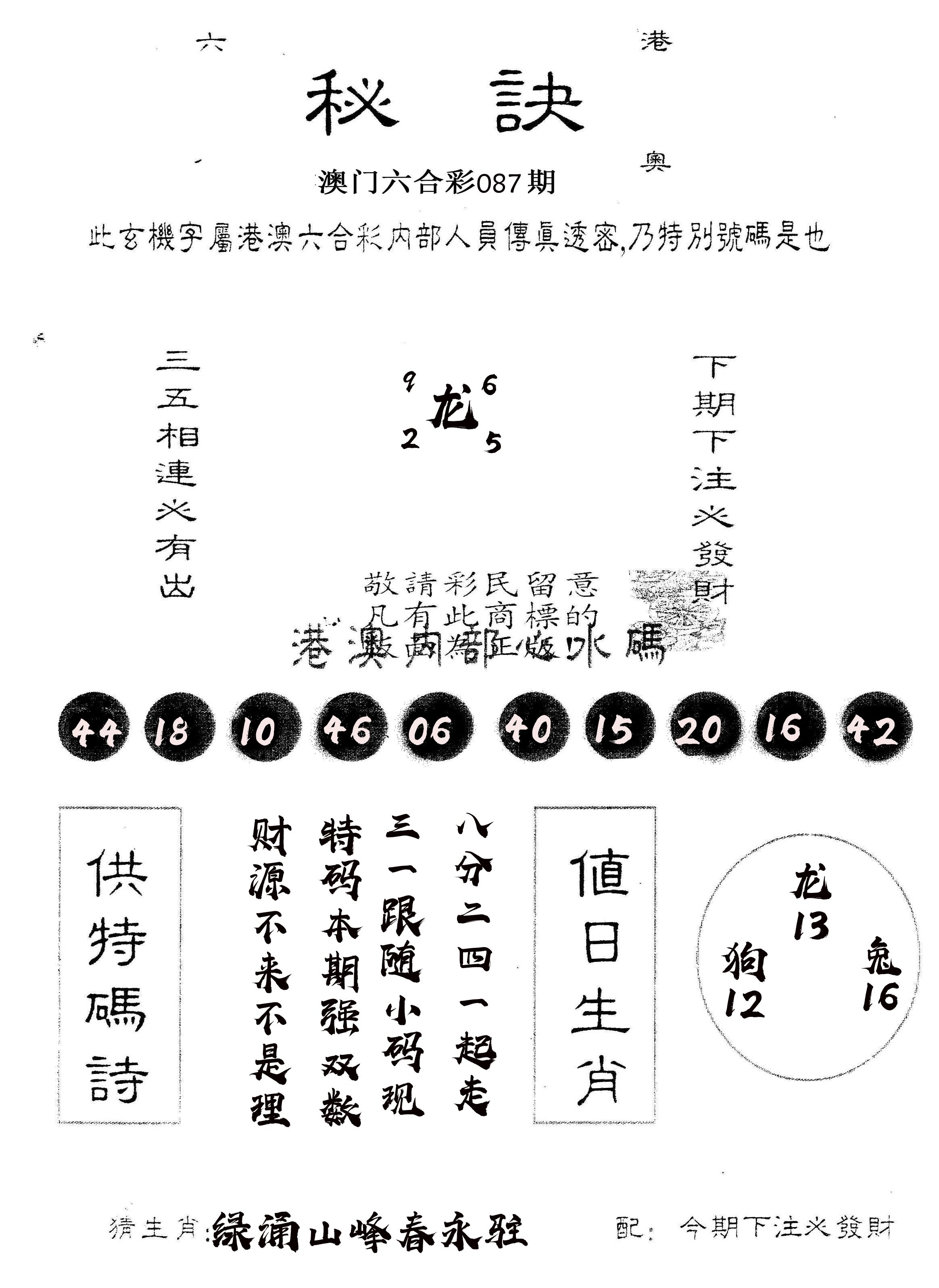 另版秘诀 第87期