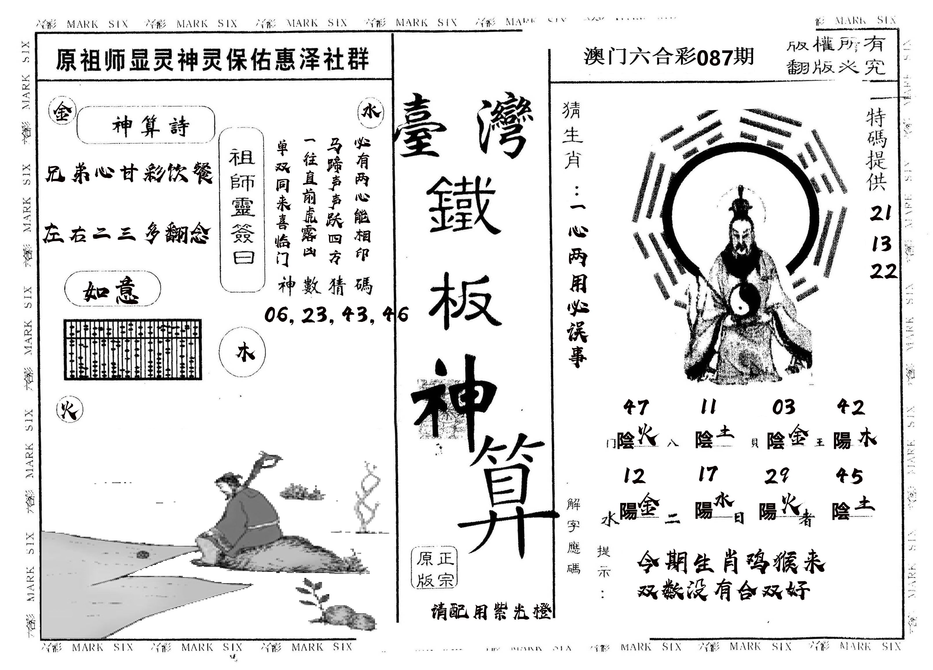 另版台湾铁板 第87期
