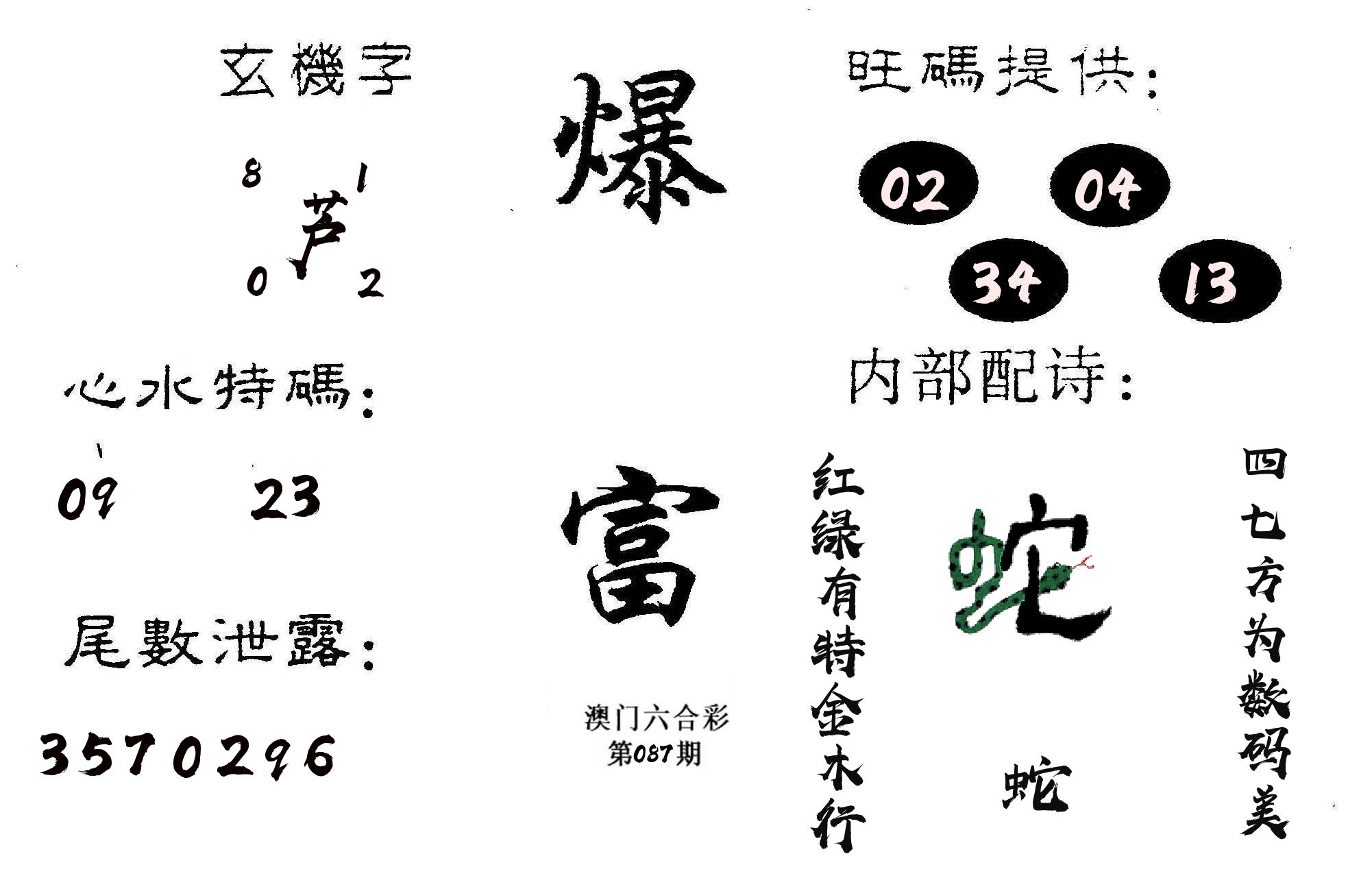 爆富 第87期