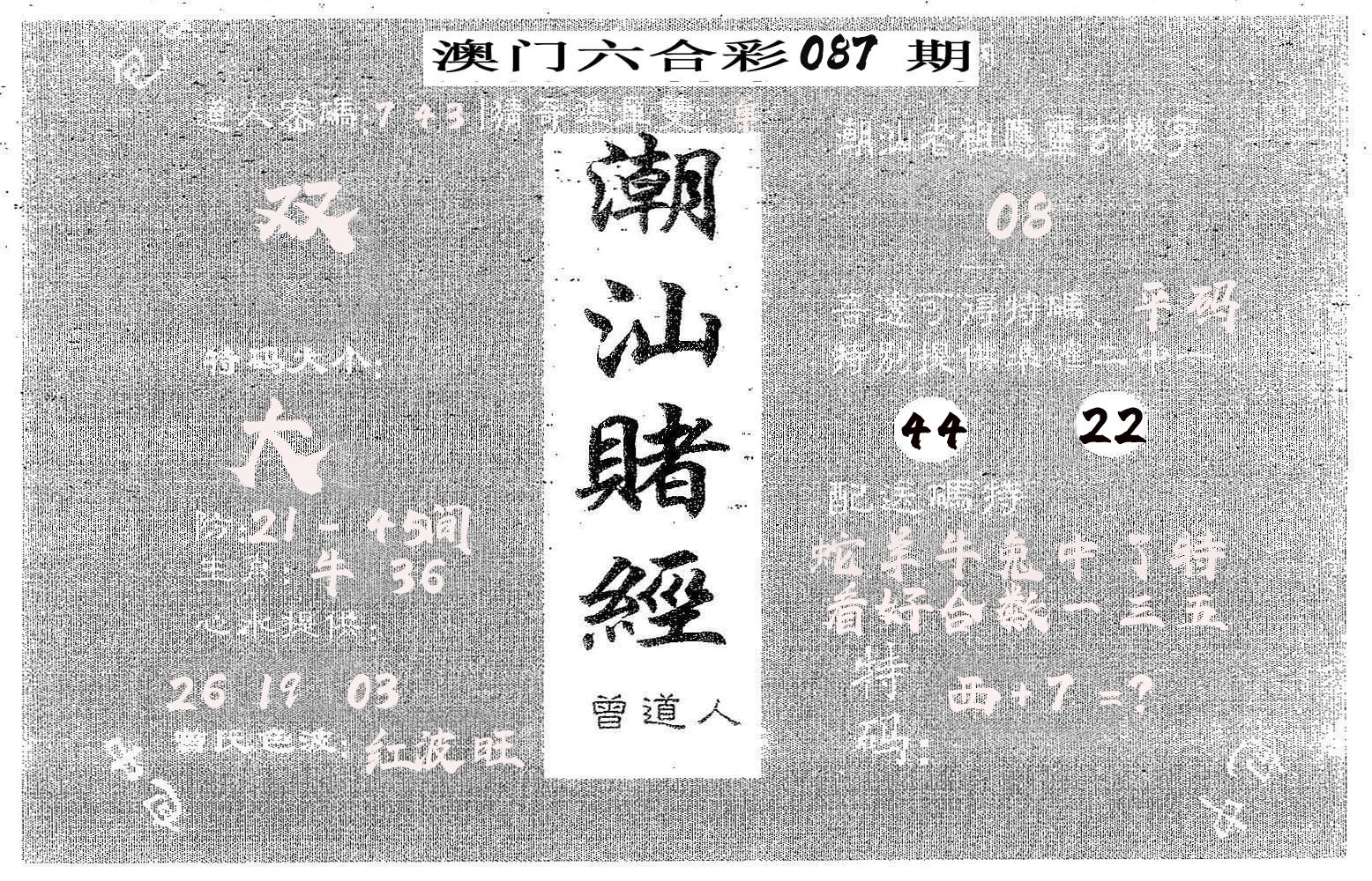 潮汕赌经 第87期