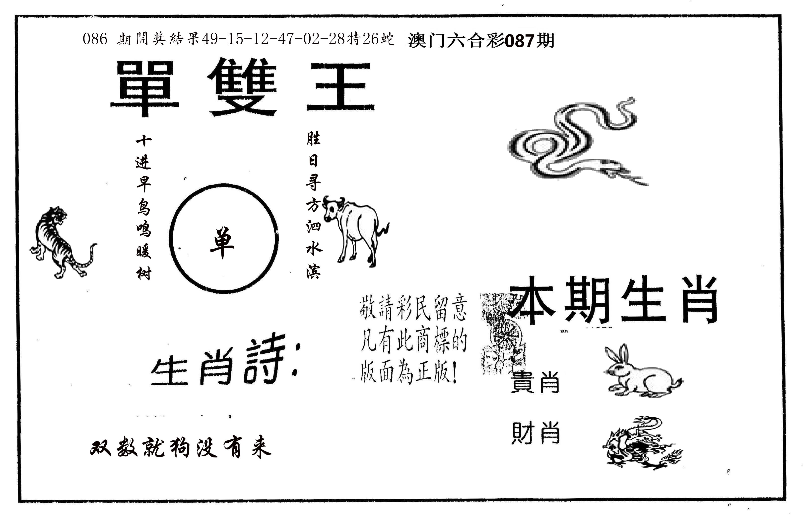 单双王A 第87期