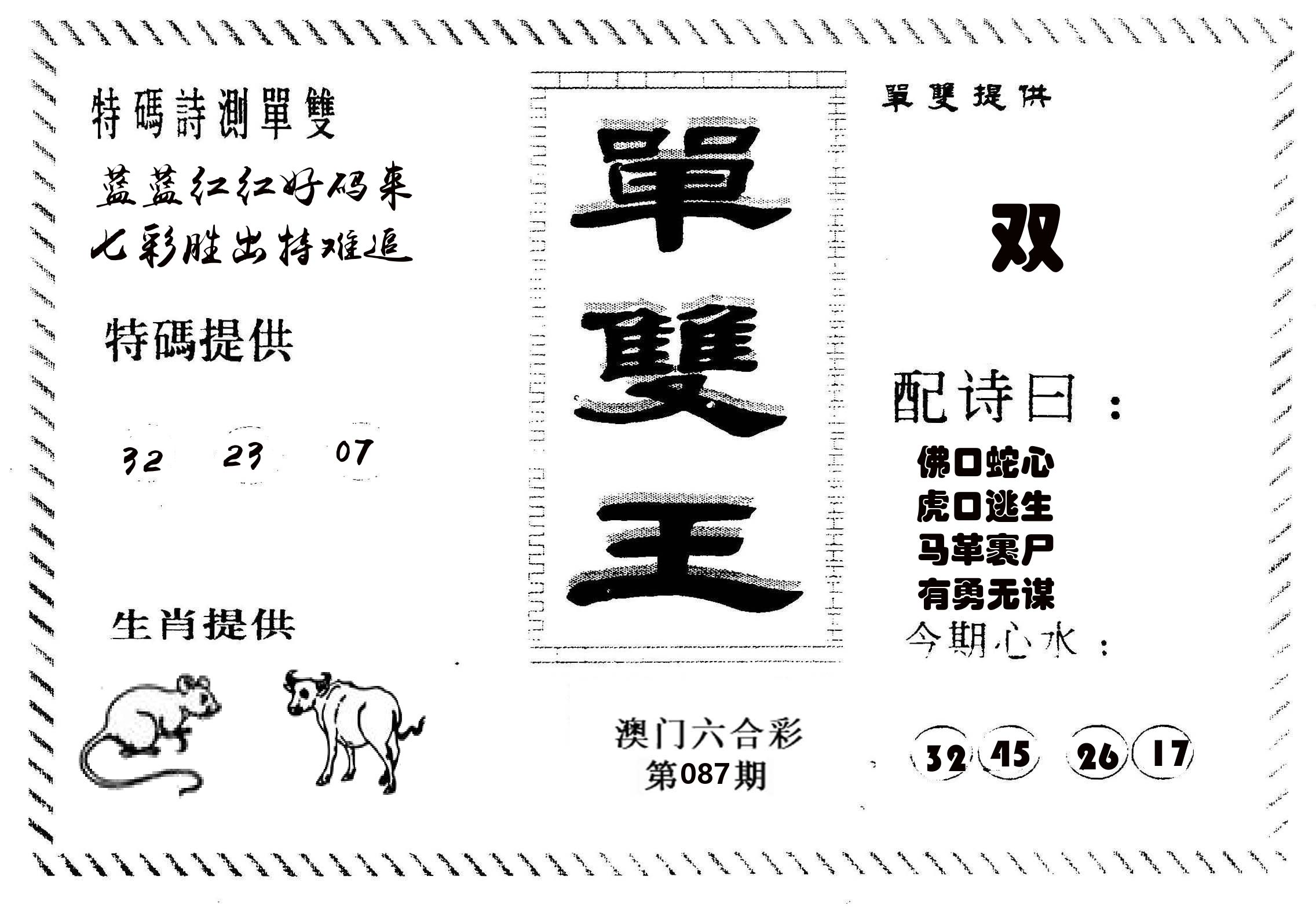 单双王B 第87期