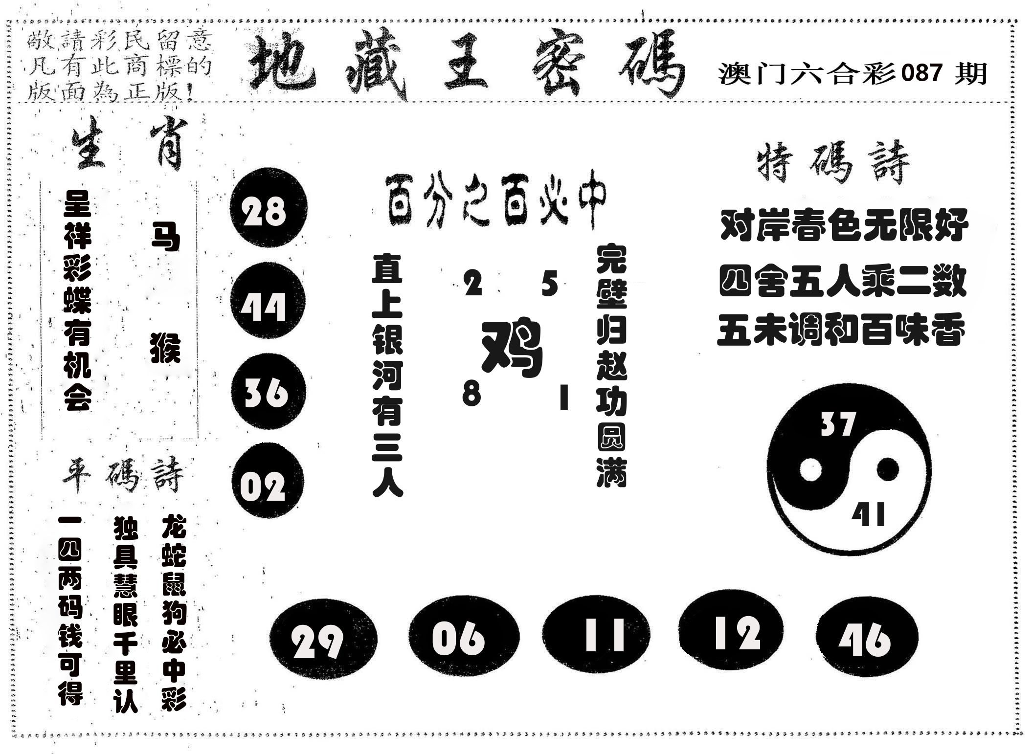 地藏王密码 第87期