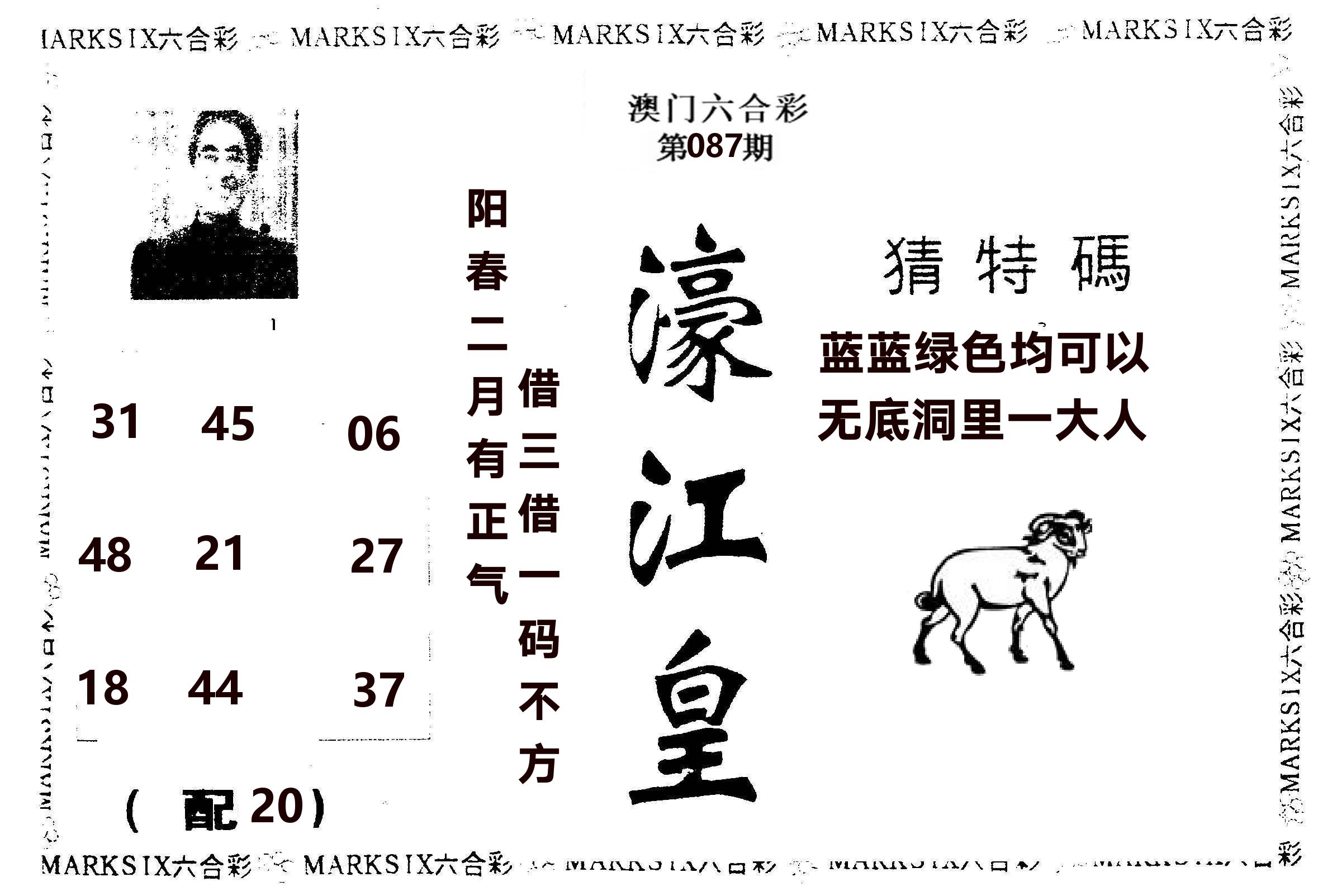 濠江皇 第87期