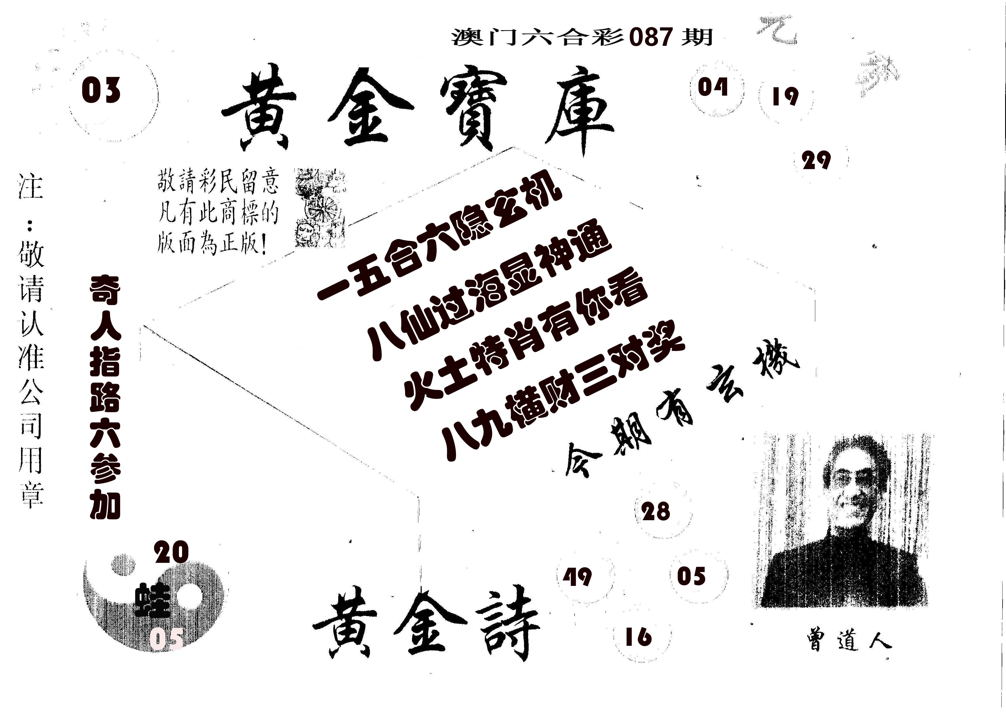 黄金宝库 第87期