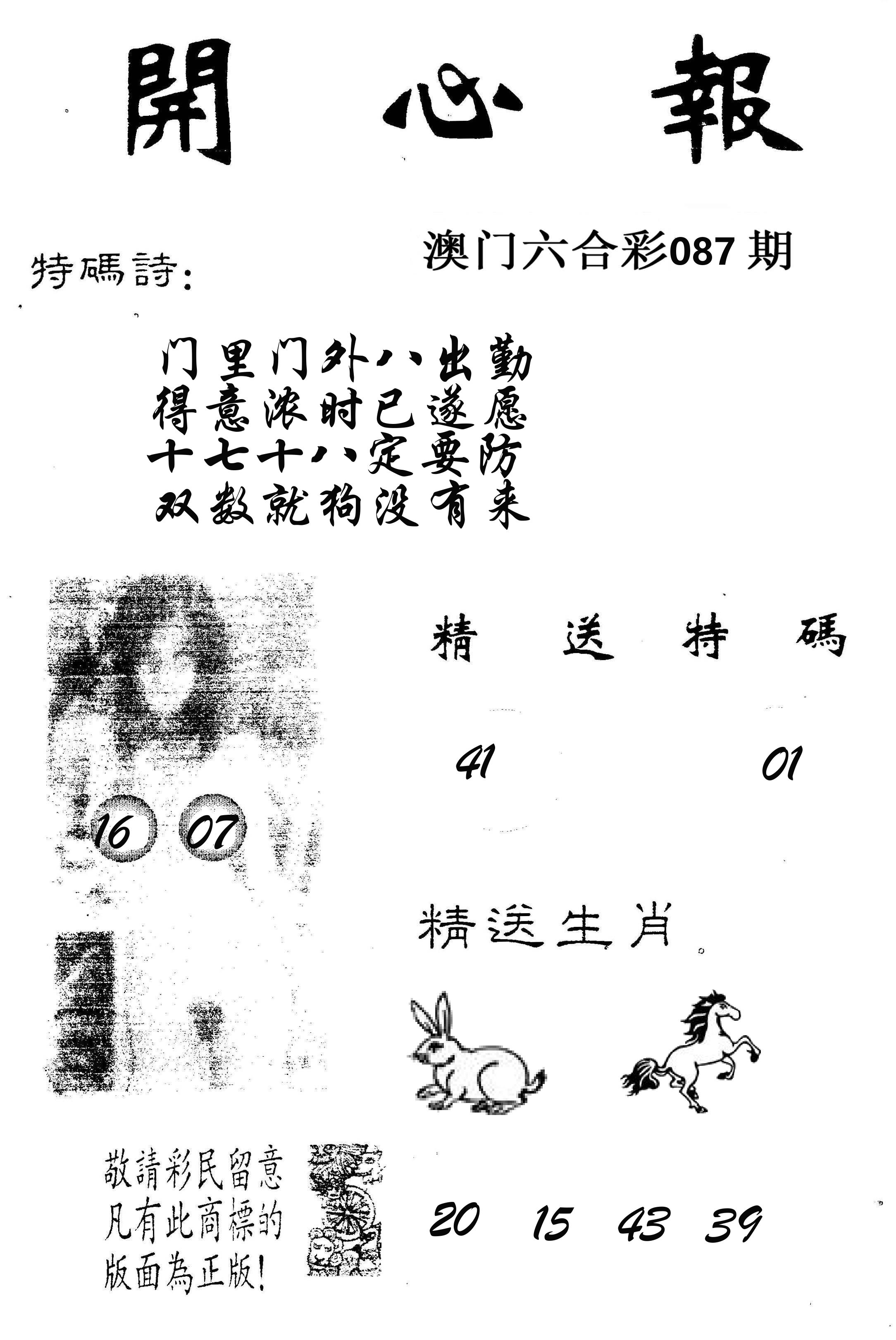 开心报 第87期