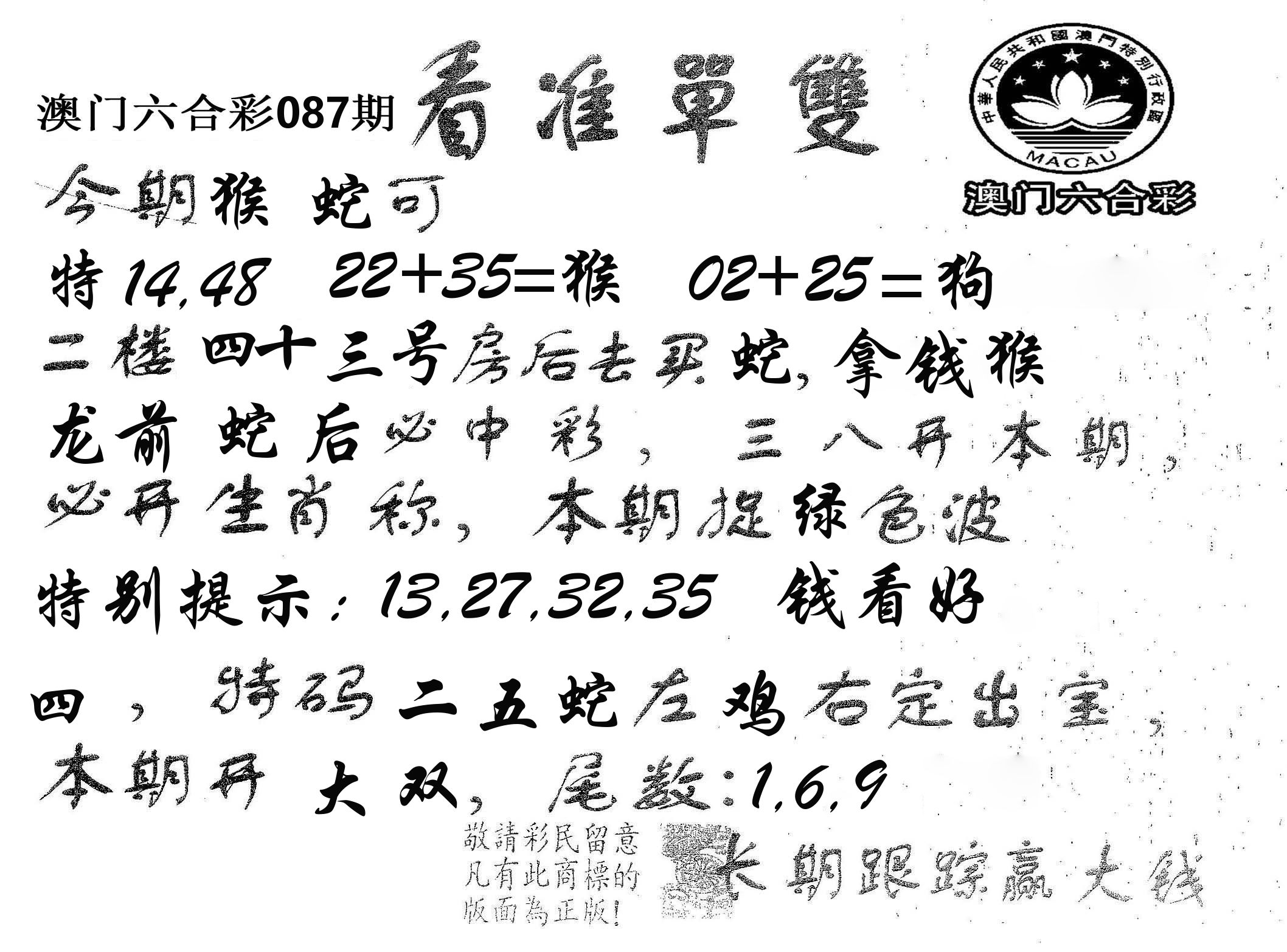 看准单双 第87期