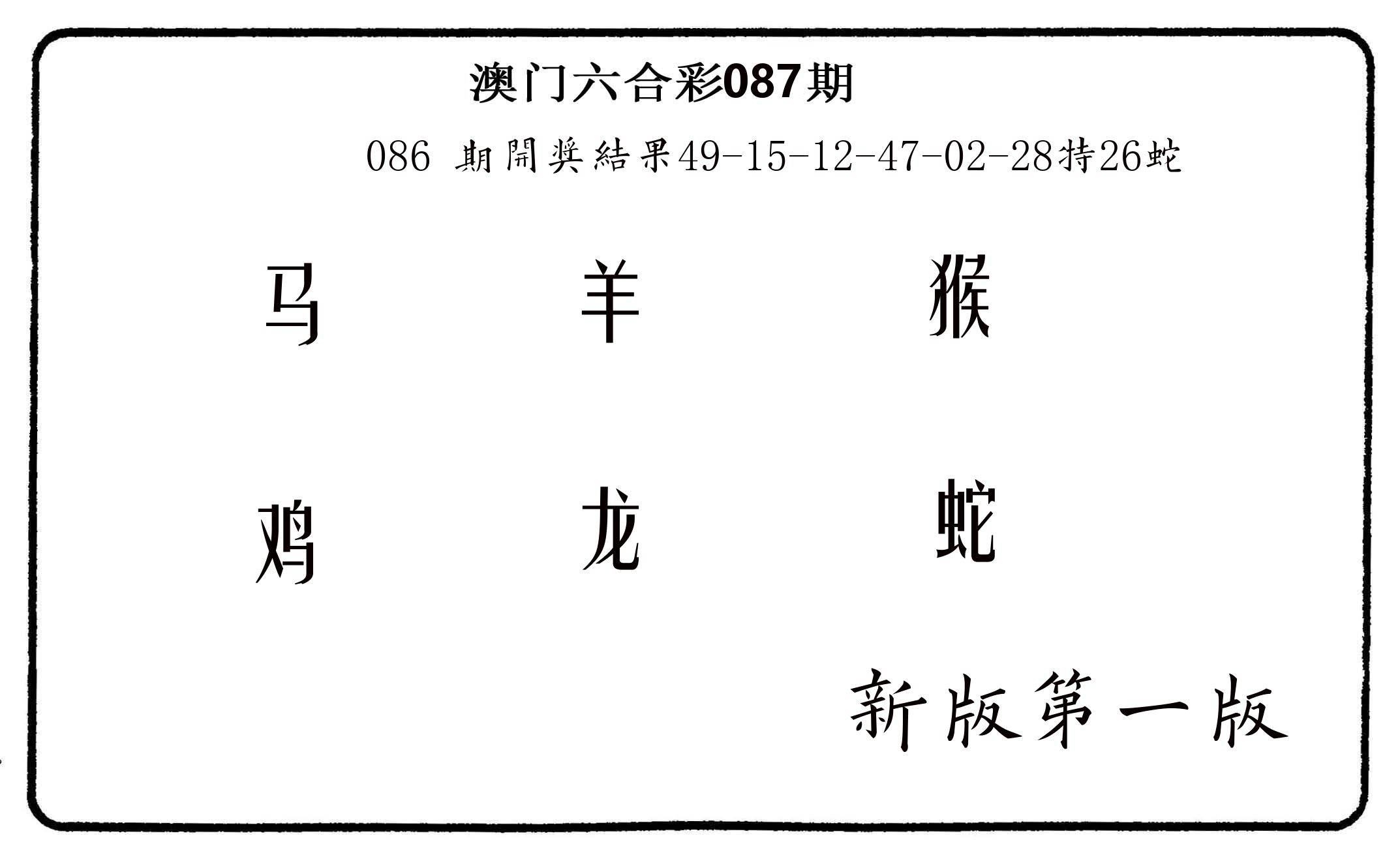 六肖中特 第87期