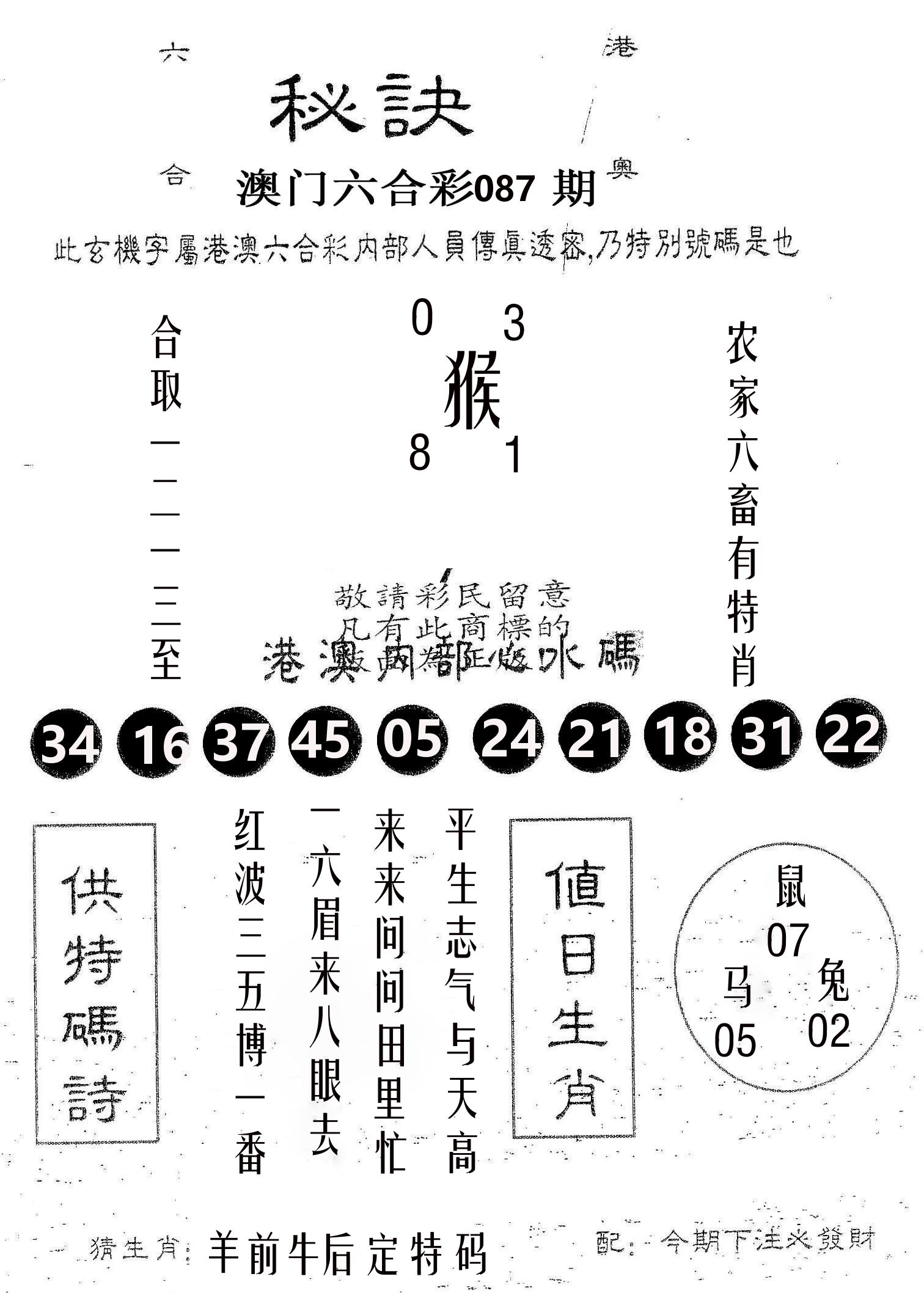 秘决 第87期