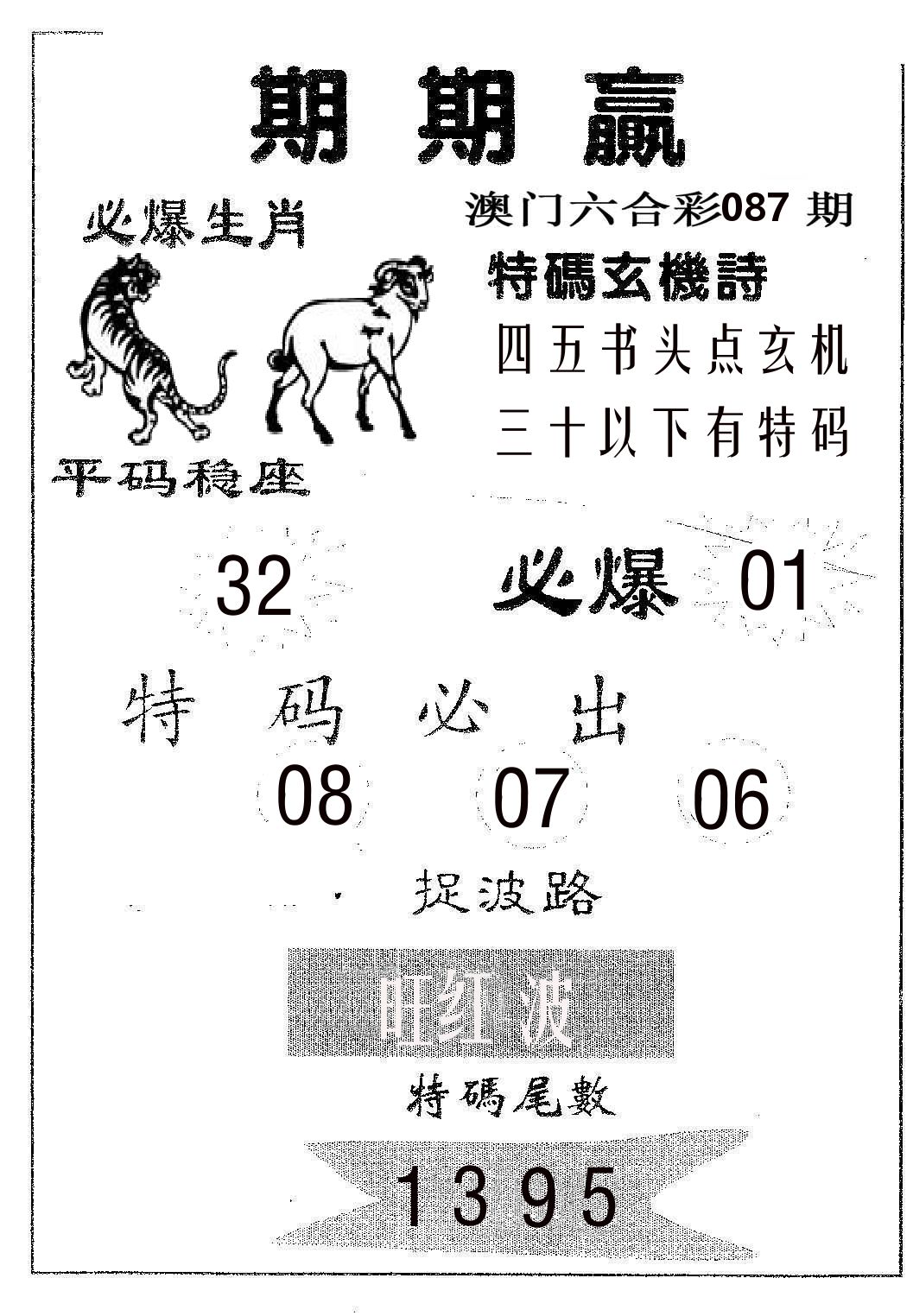 期期赢 第87期