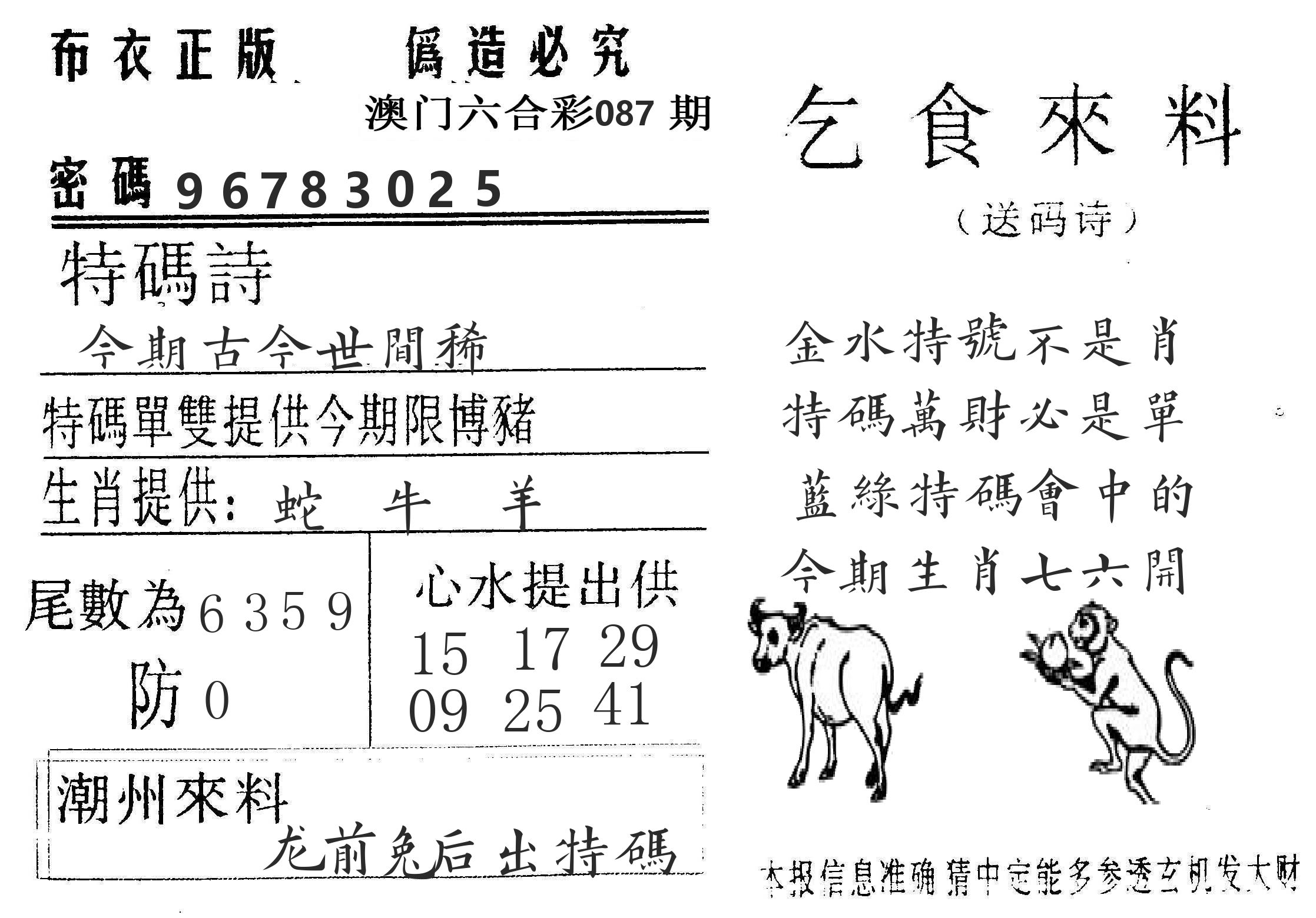 千禧码王 第87期