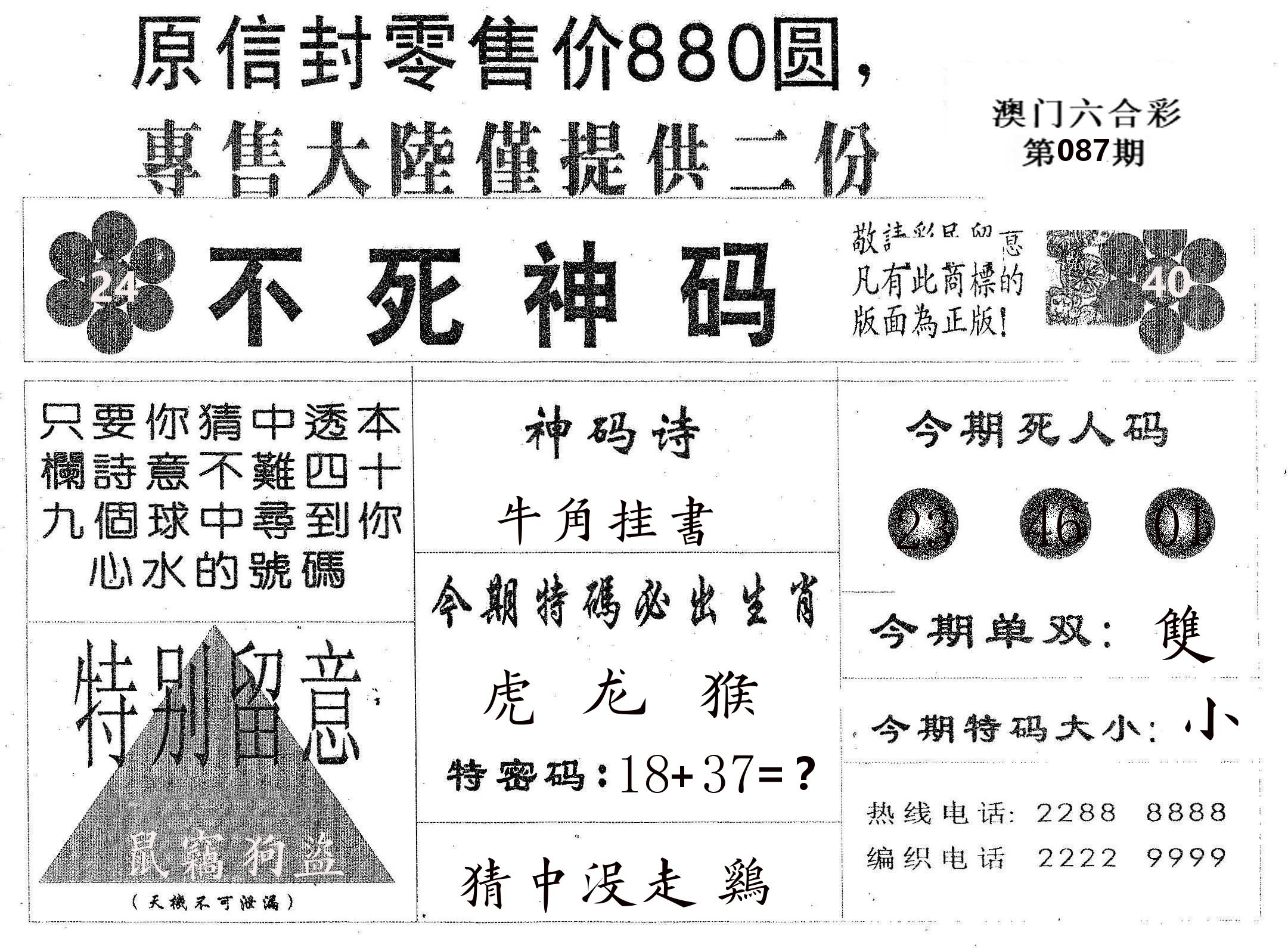 不死码B 第87期