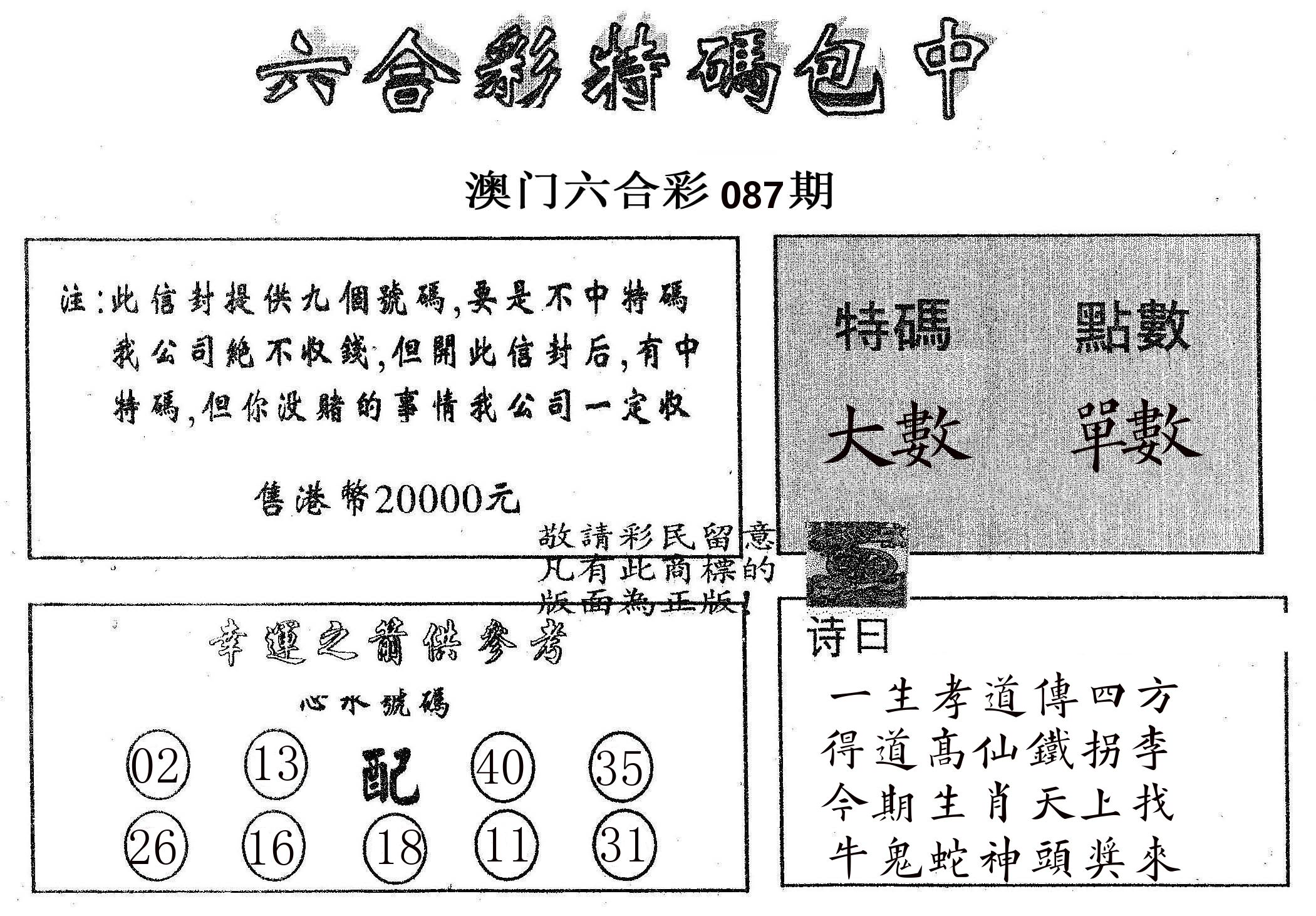 20000包中B 第87期