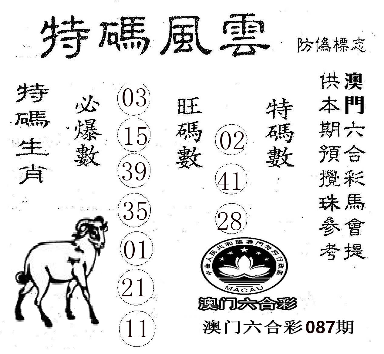 特码风云 第87期