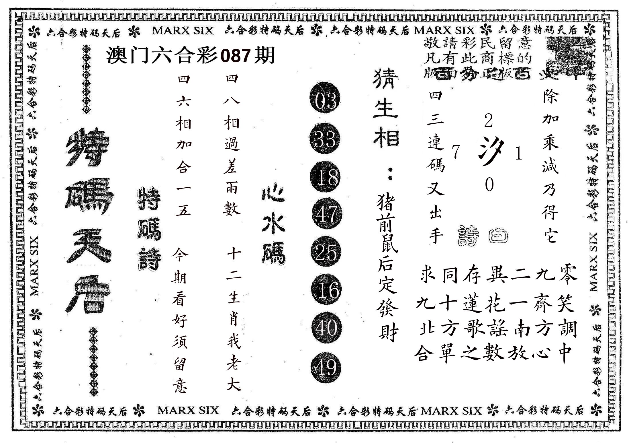 特码天后B 第87期