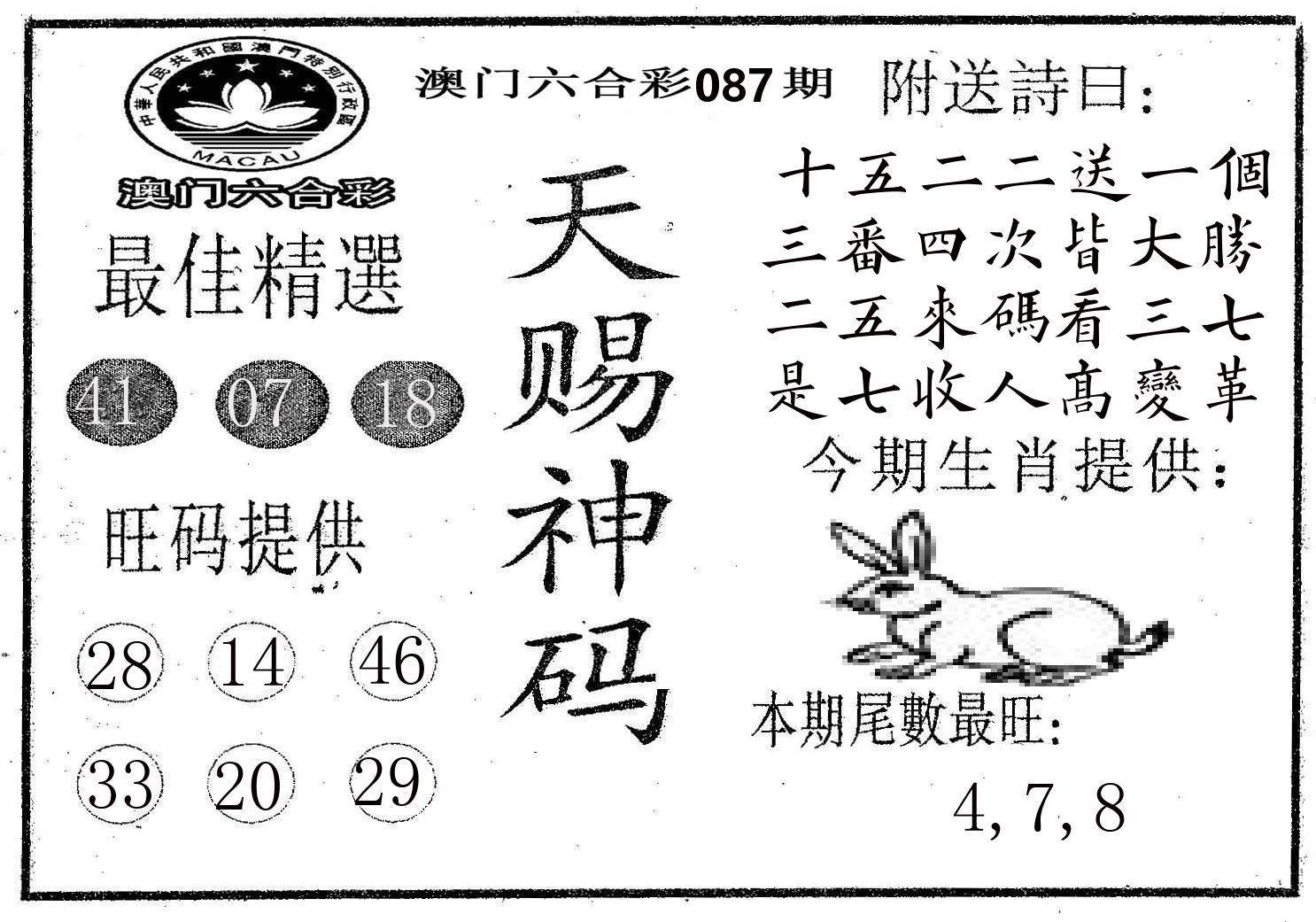 天赐神码 第87期
