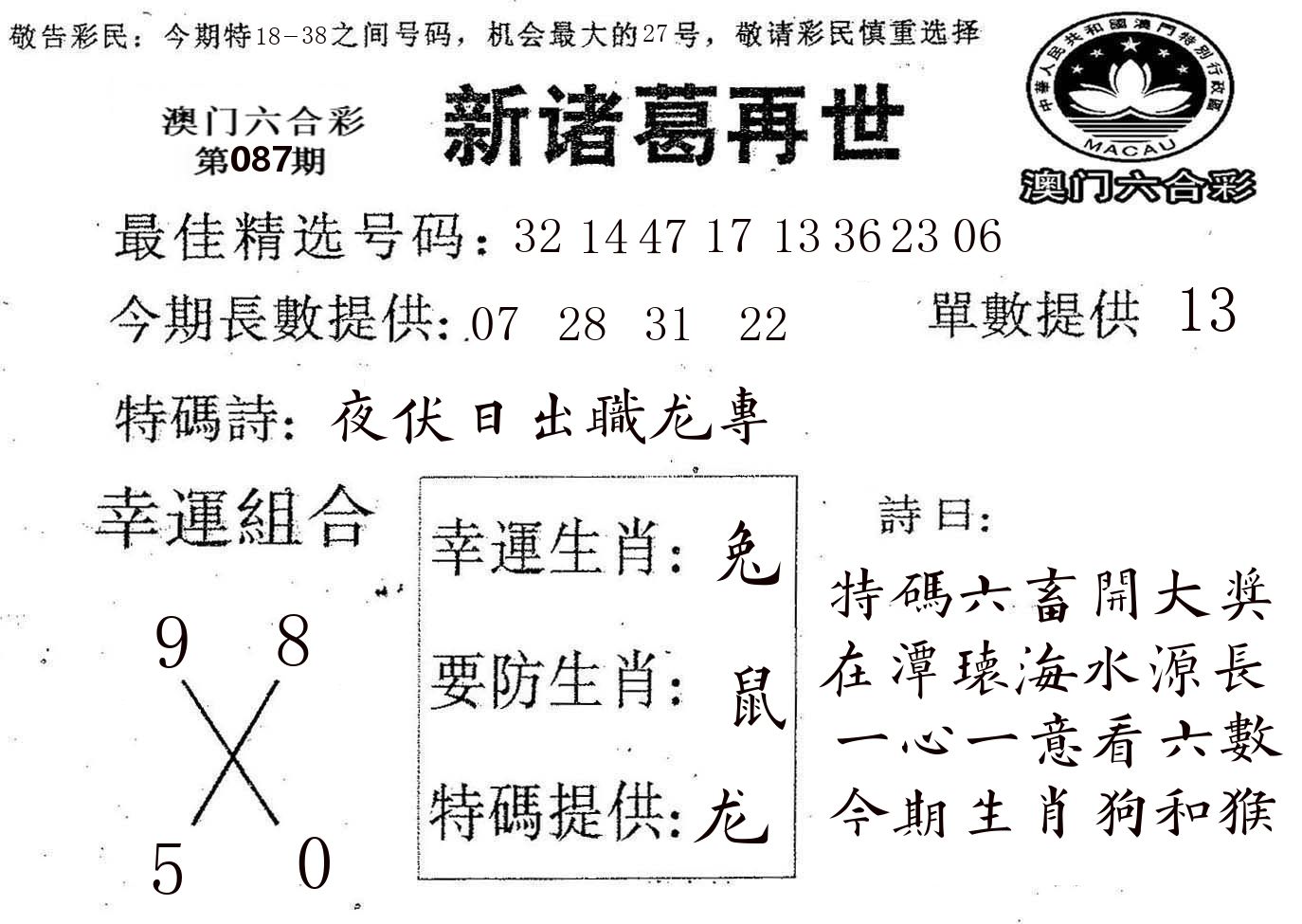 新诸葛 第87期