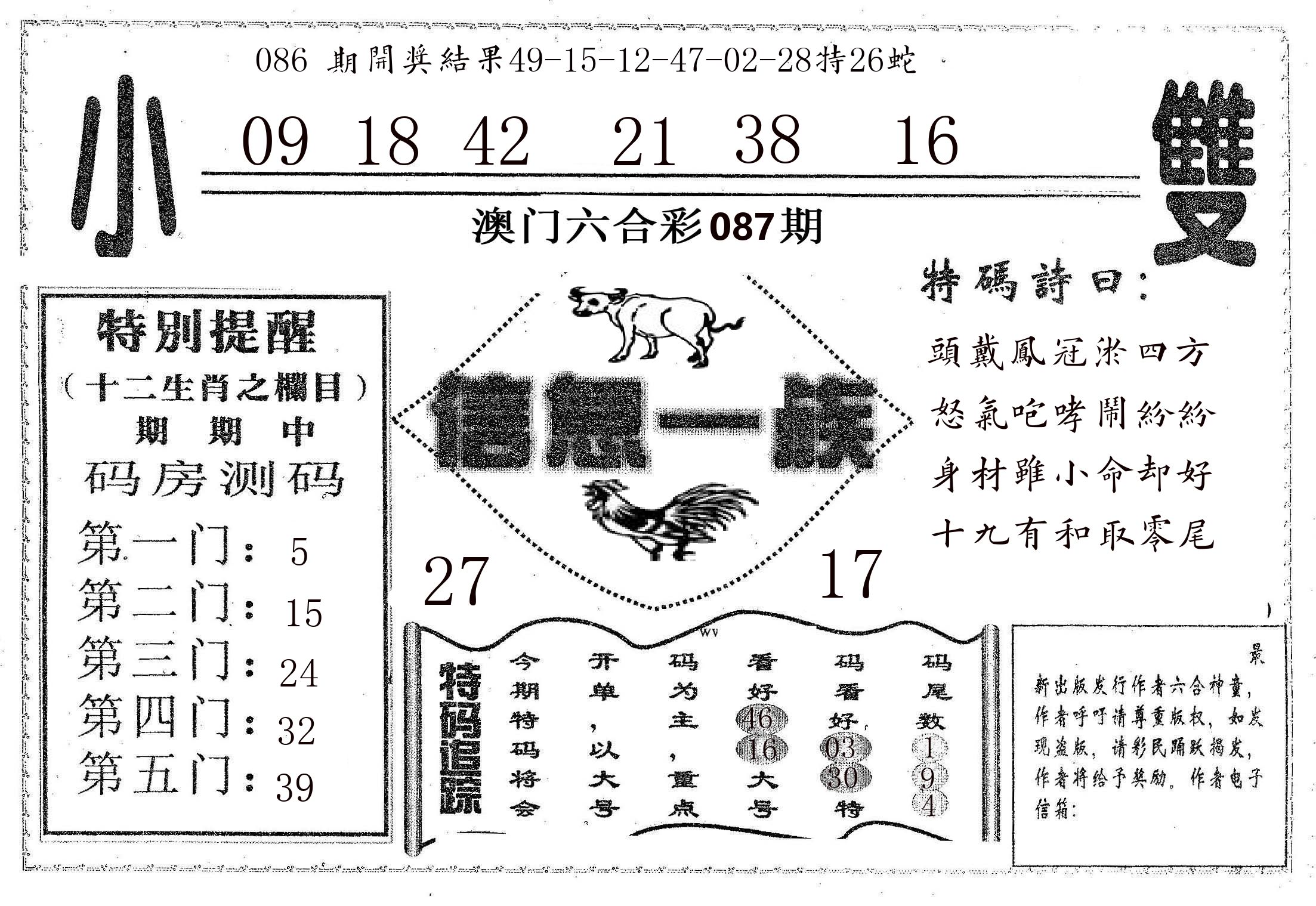 信息一族 第87期