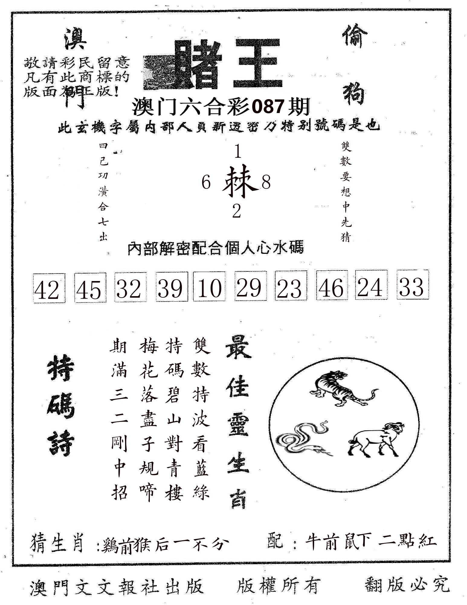 赌王 第87期