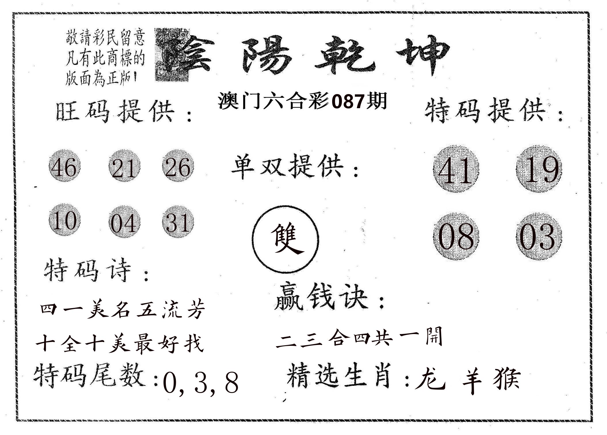 阴阳乾坤 第87期