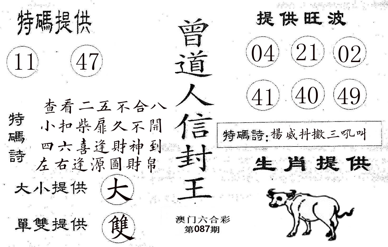 曾信封王 第87期