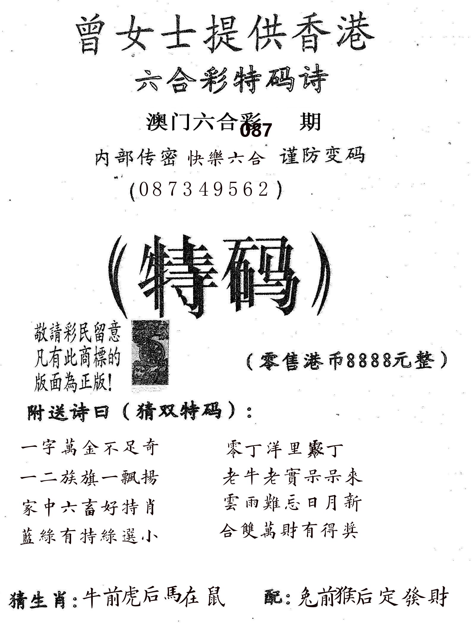 曾女士诗 第87期
