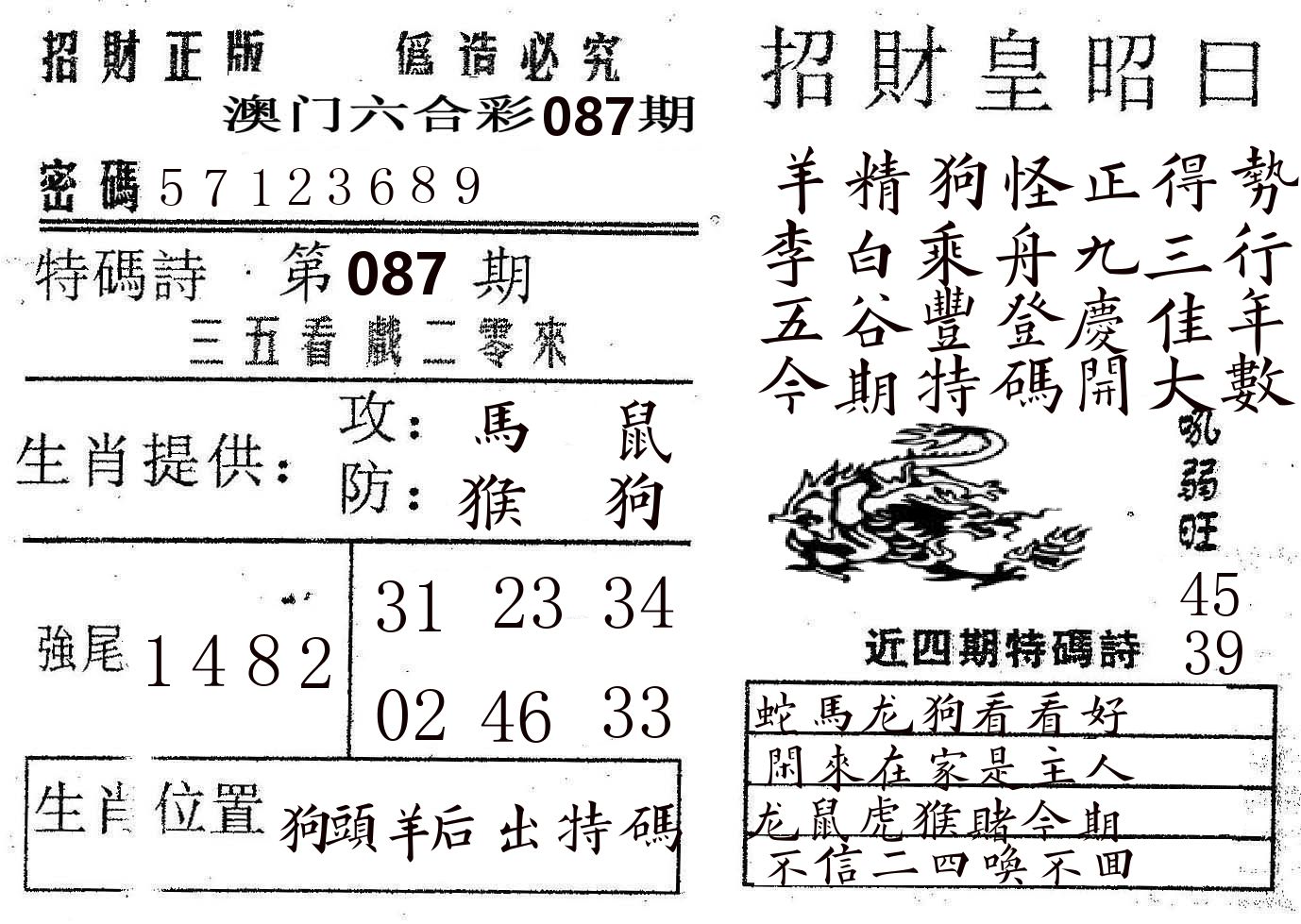 招财皇 第87期