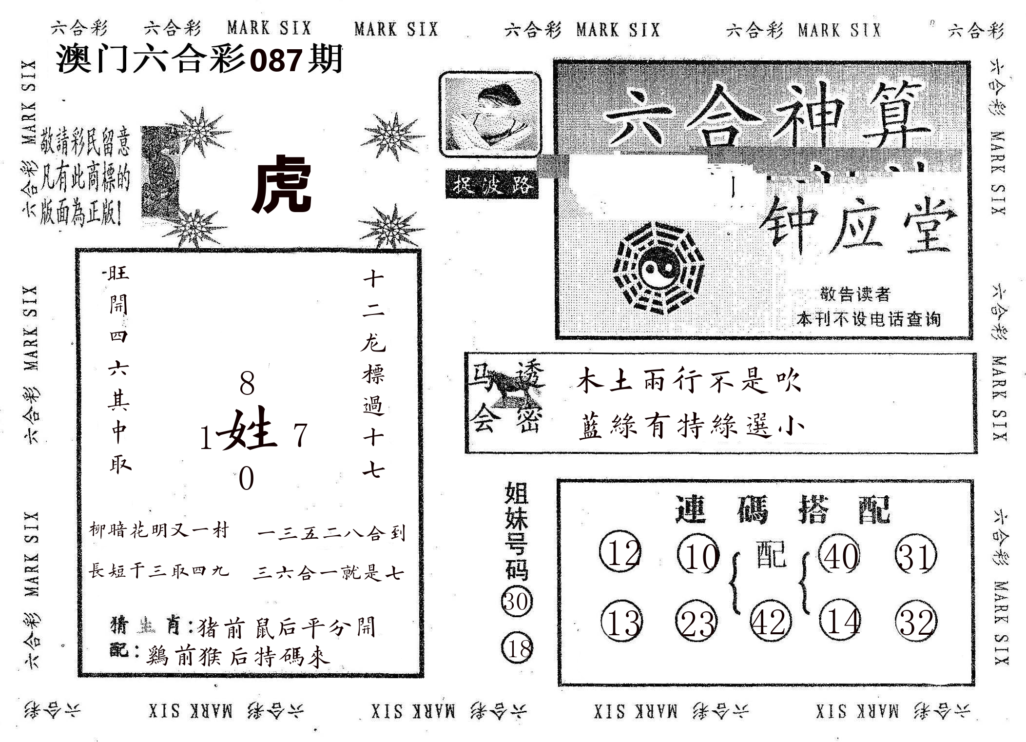 钟应堂 第87期