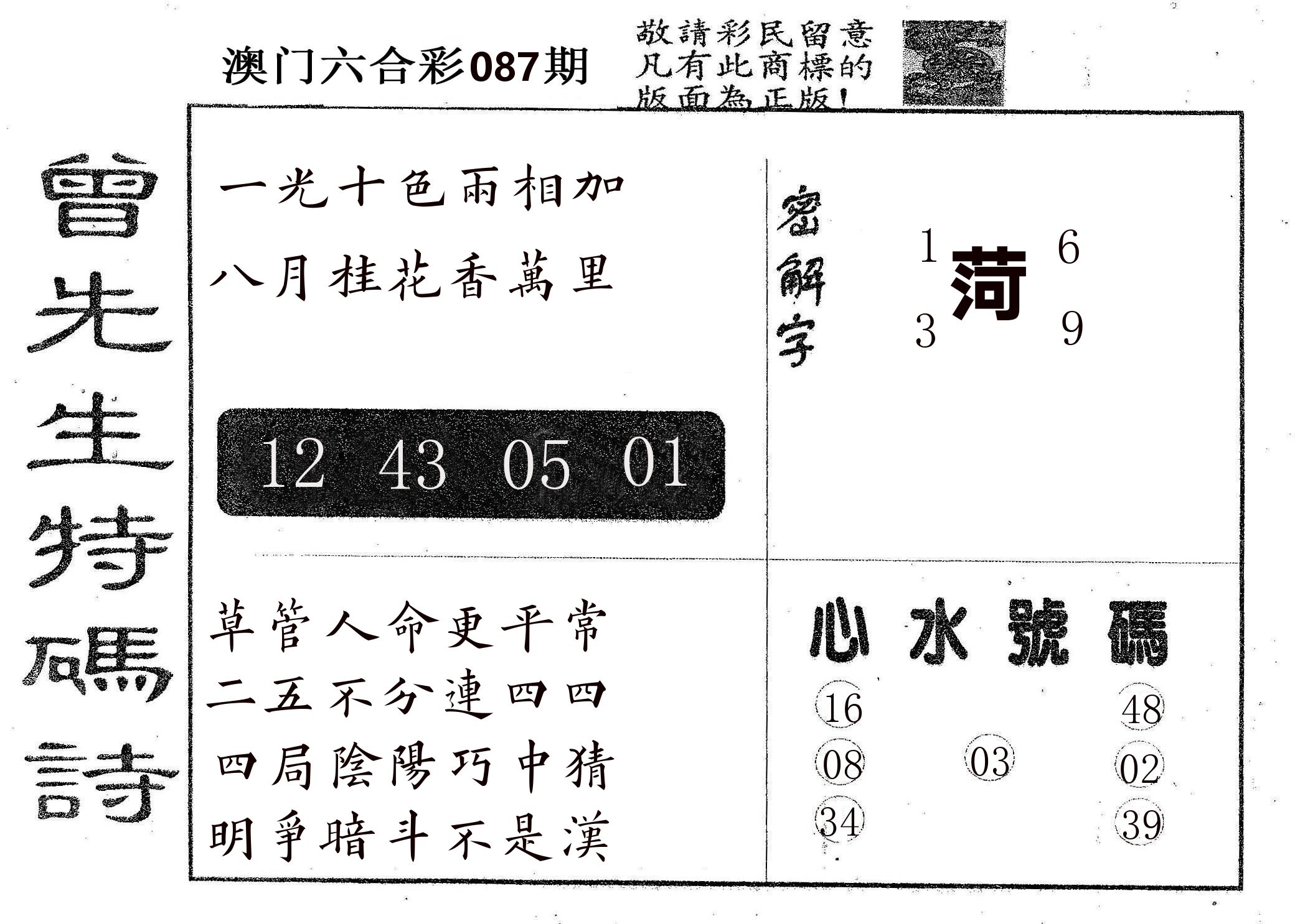 曾特码诗 第87期
