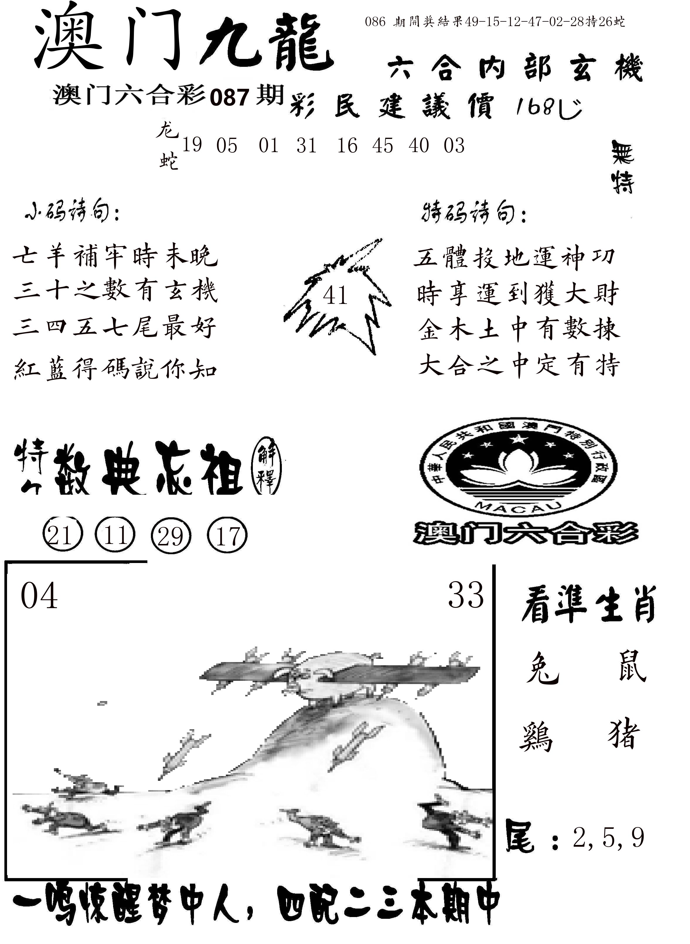 澳门传真1 第87期