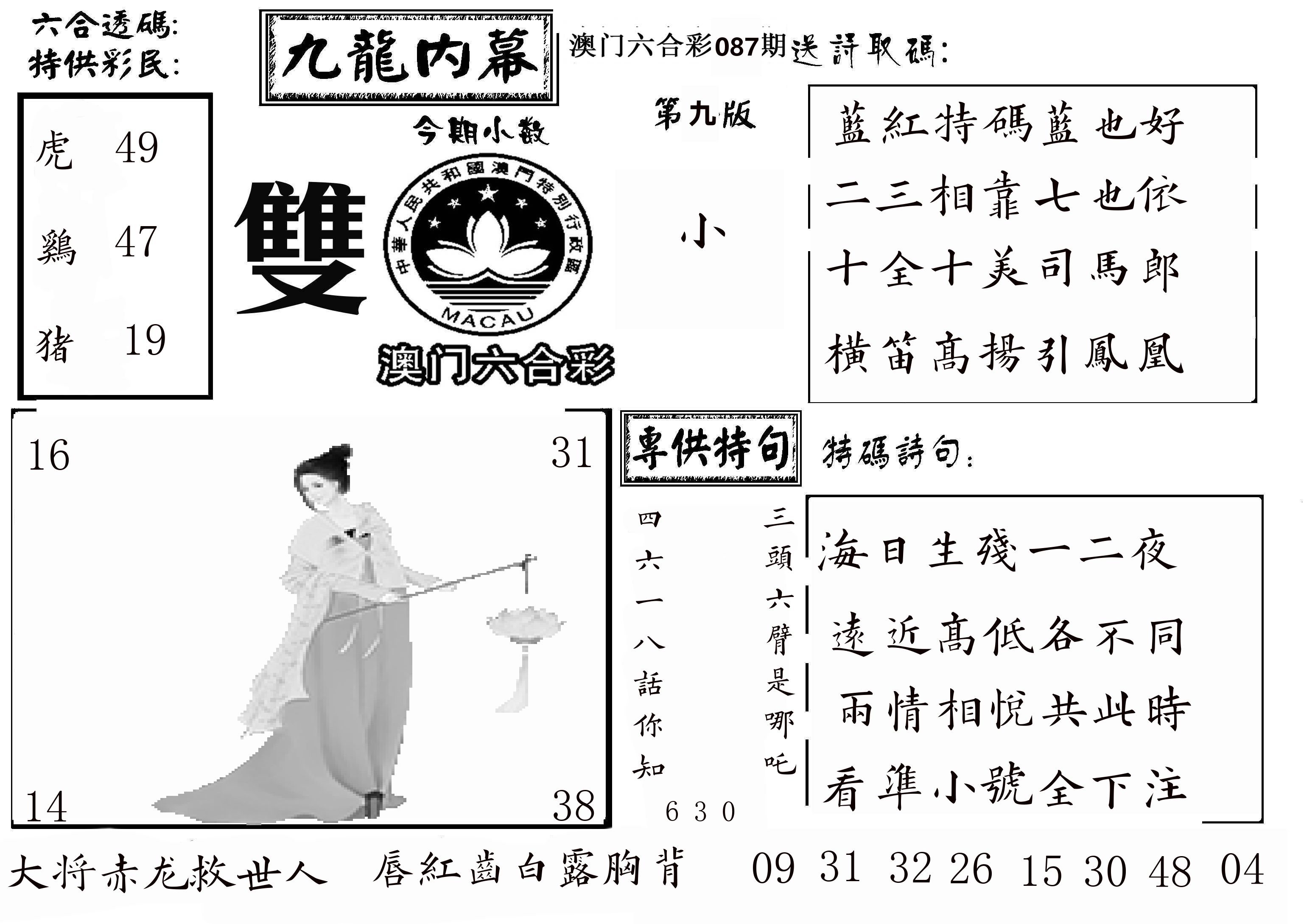 澳门传真3 第87期
