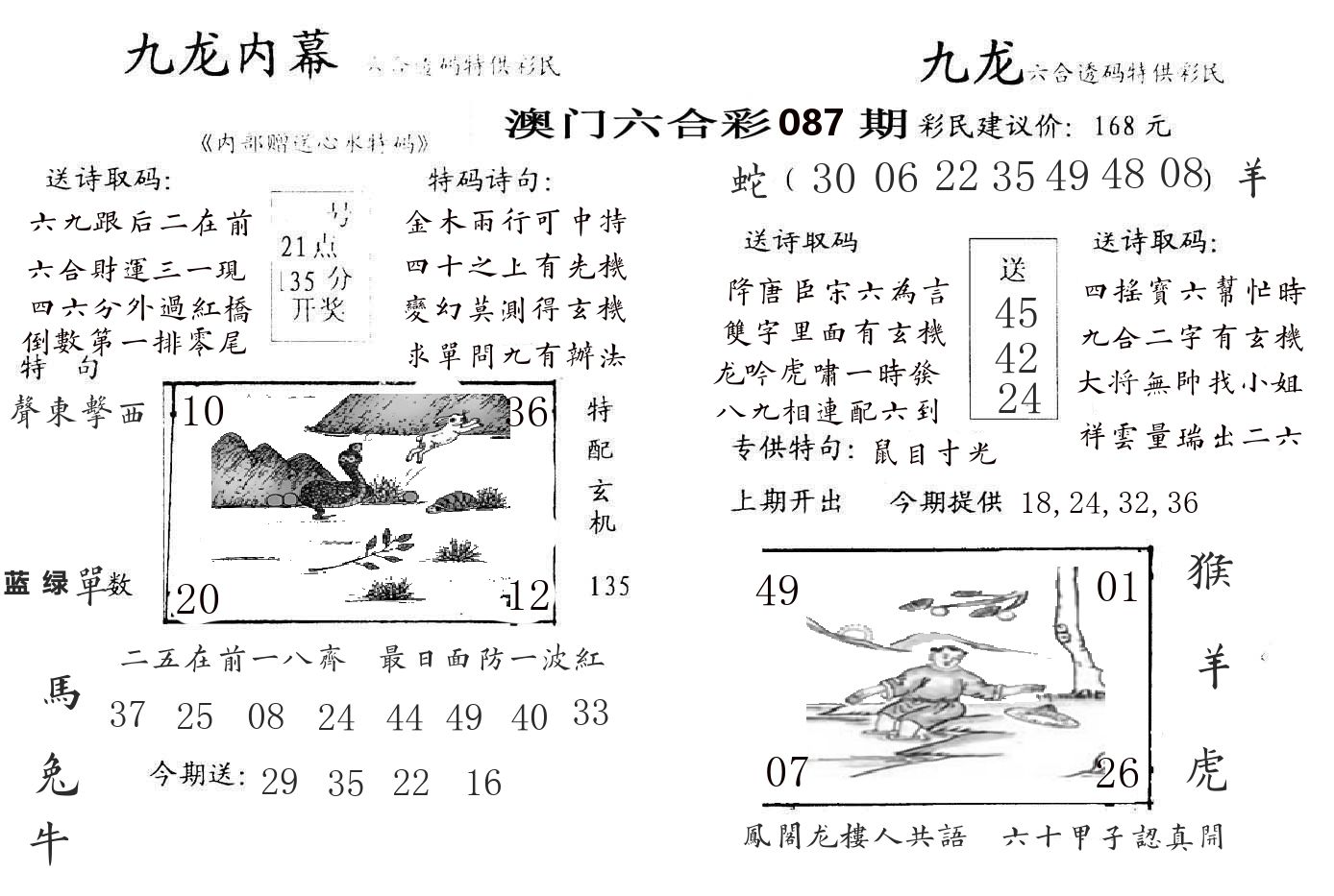 九龙内幕 第87期