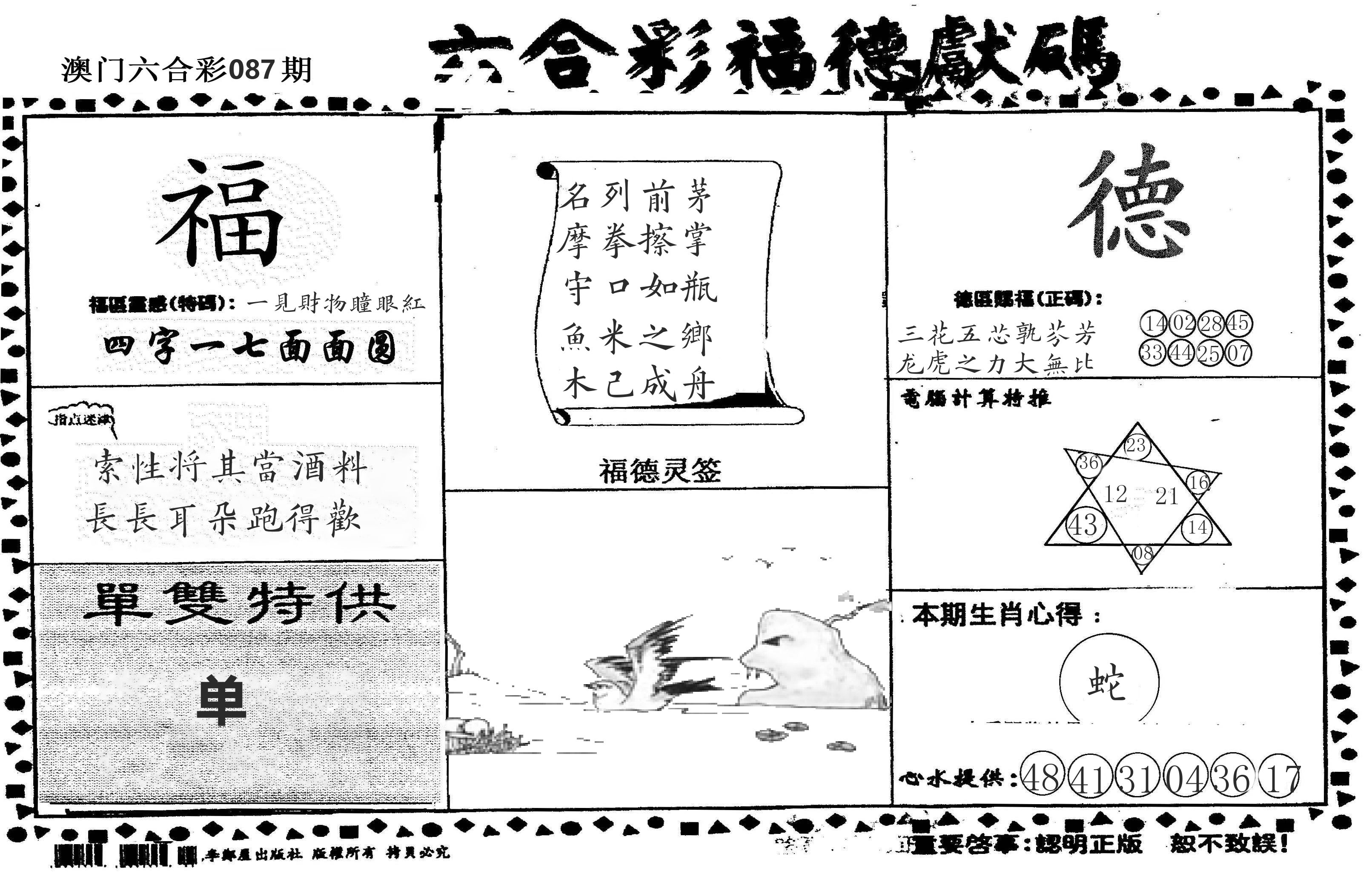 老福德送码 第87期
