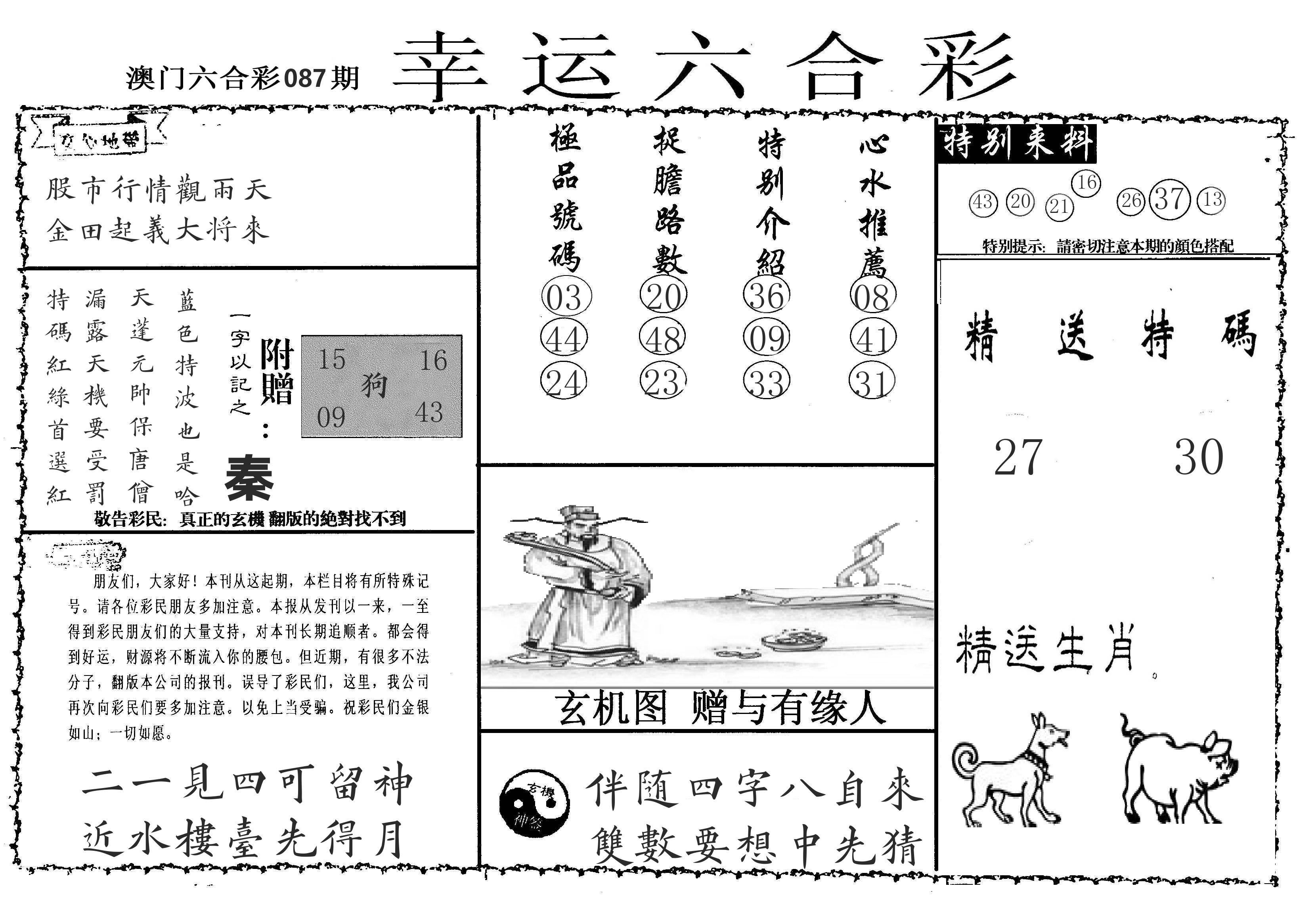 老幸运六合 第87期