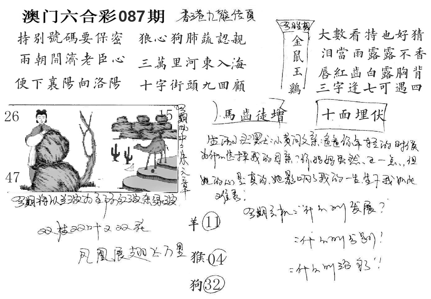 澳门手写九龙 第87期