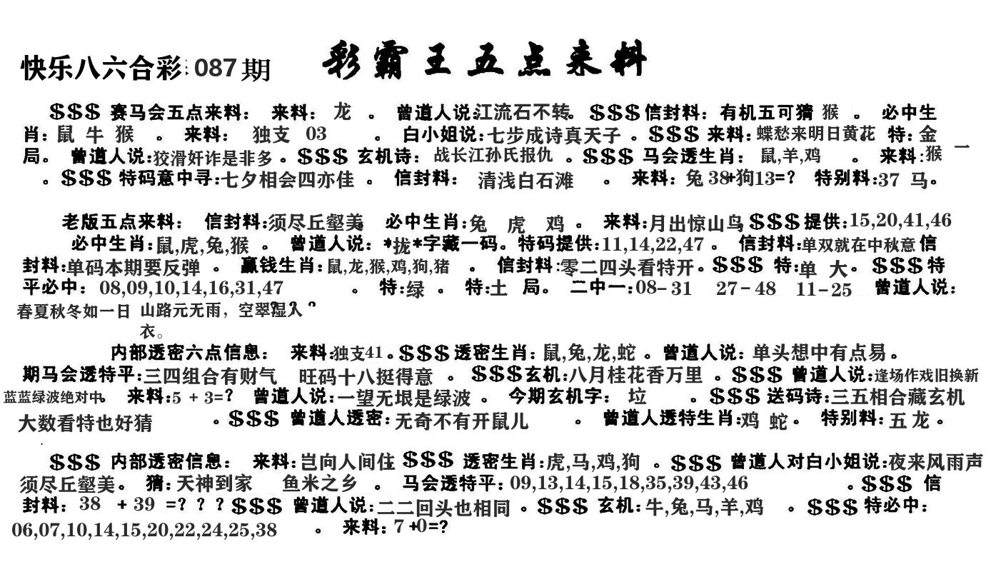 澳门五点来料 第87期
