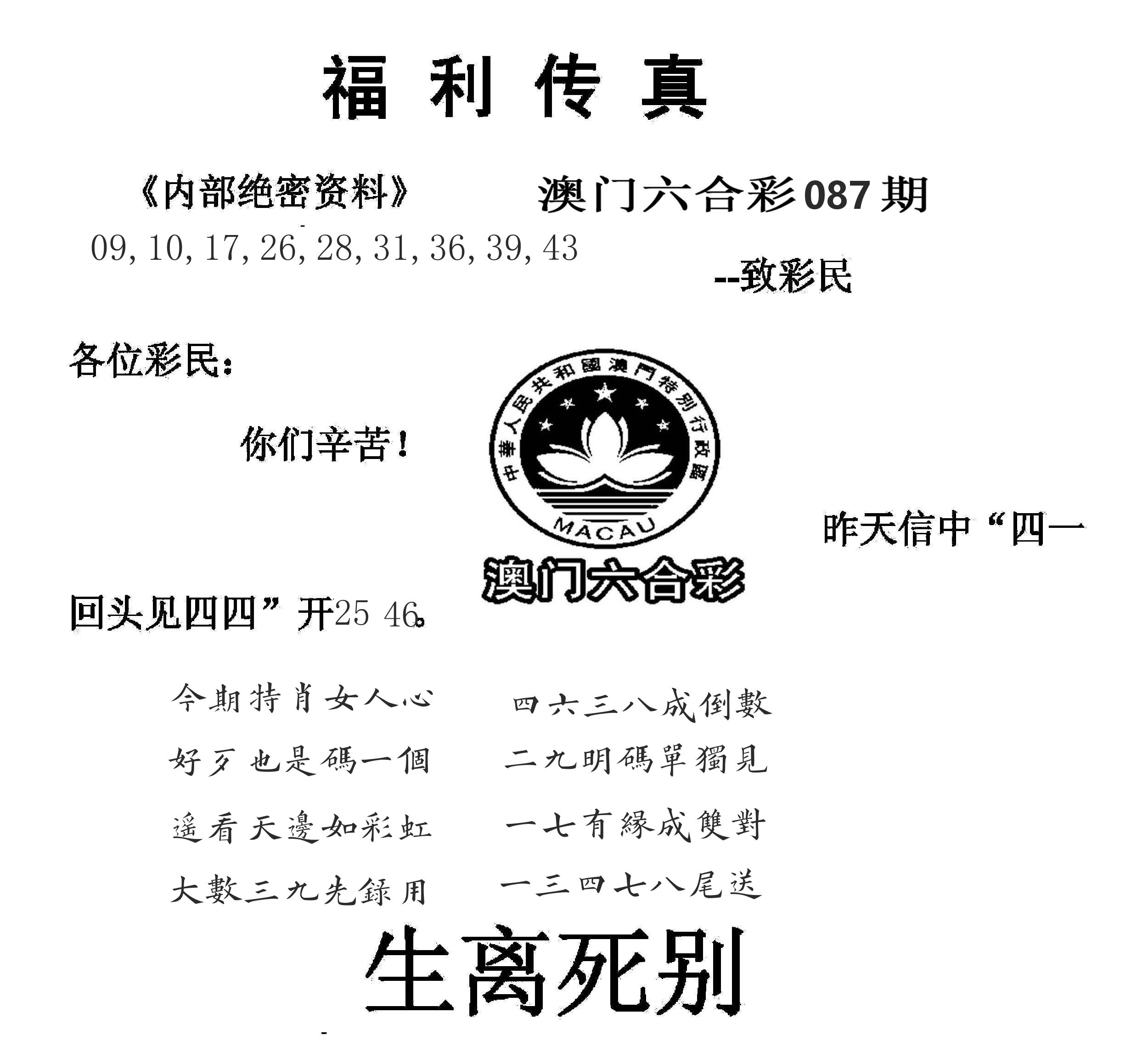 福利传真(信封) 第87期