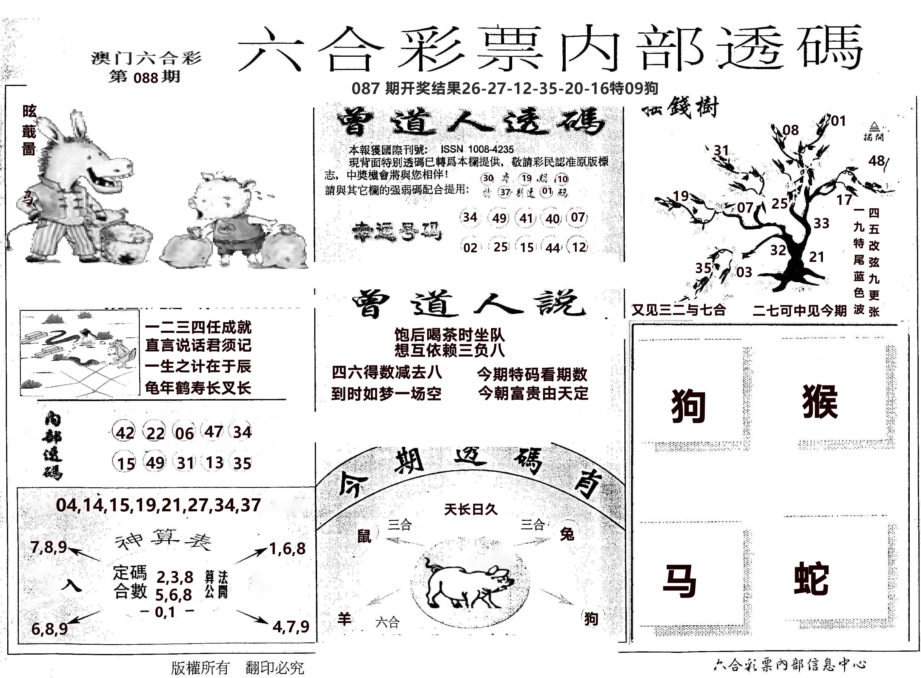 内部透码(信封) 第88期