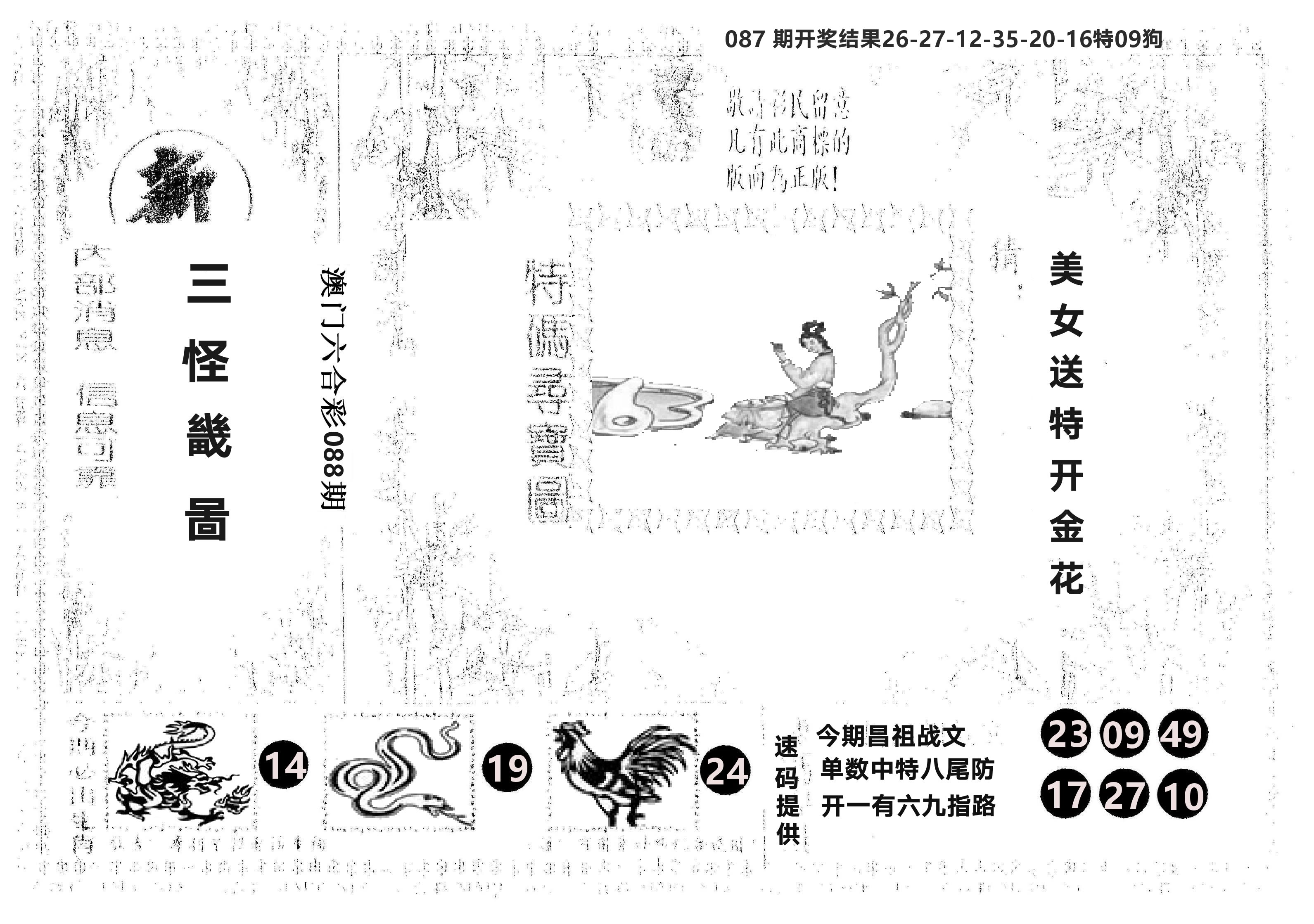 另版新三怪 第88期