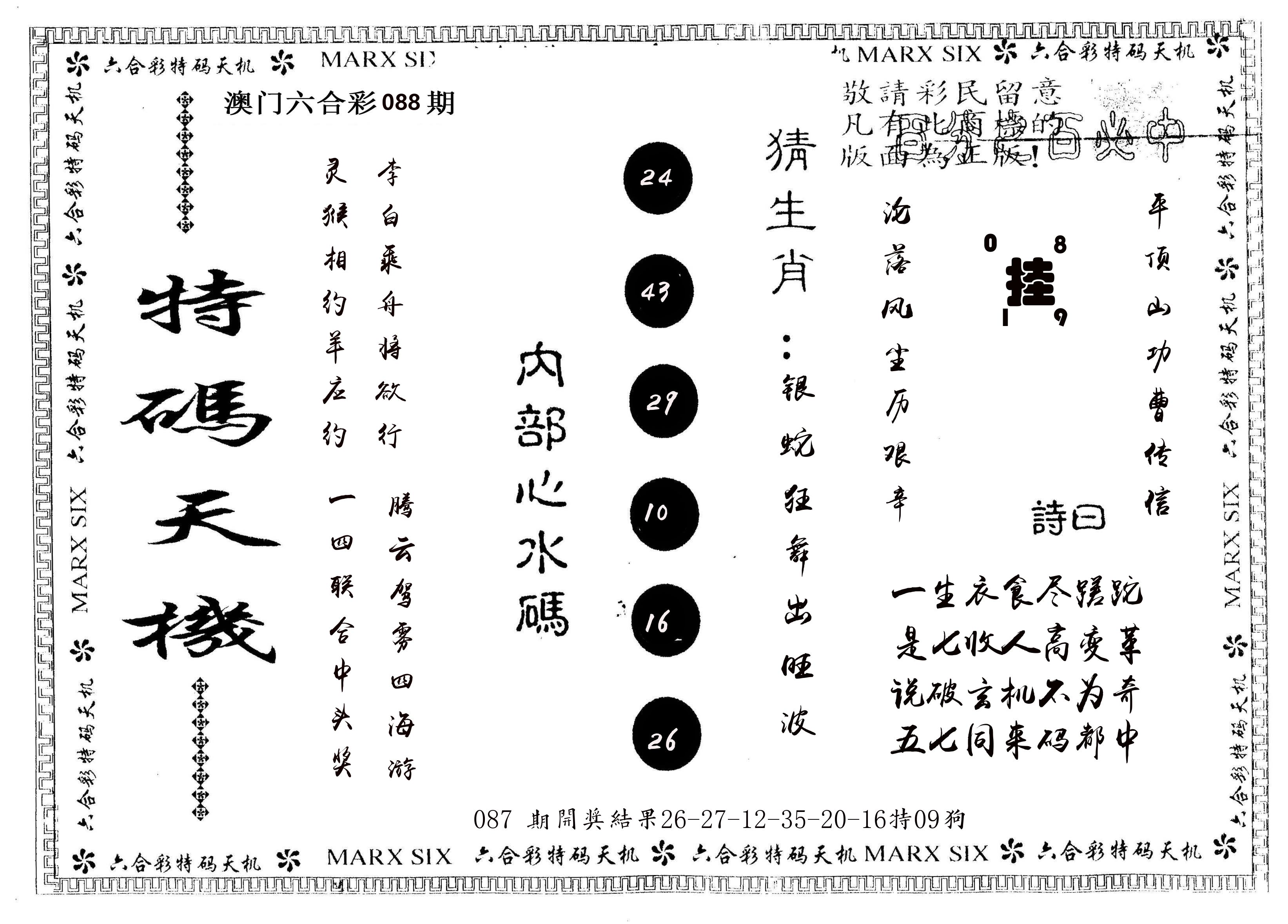 另版特码天机 第88期