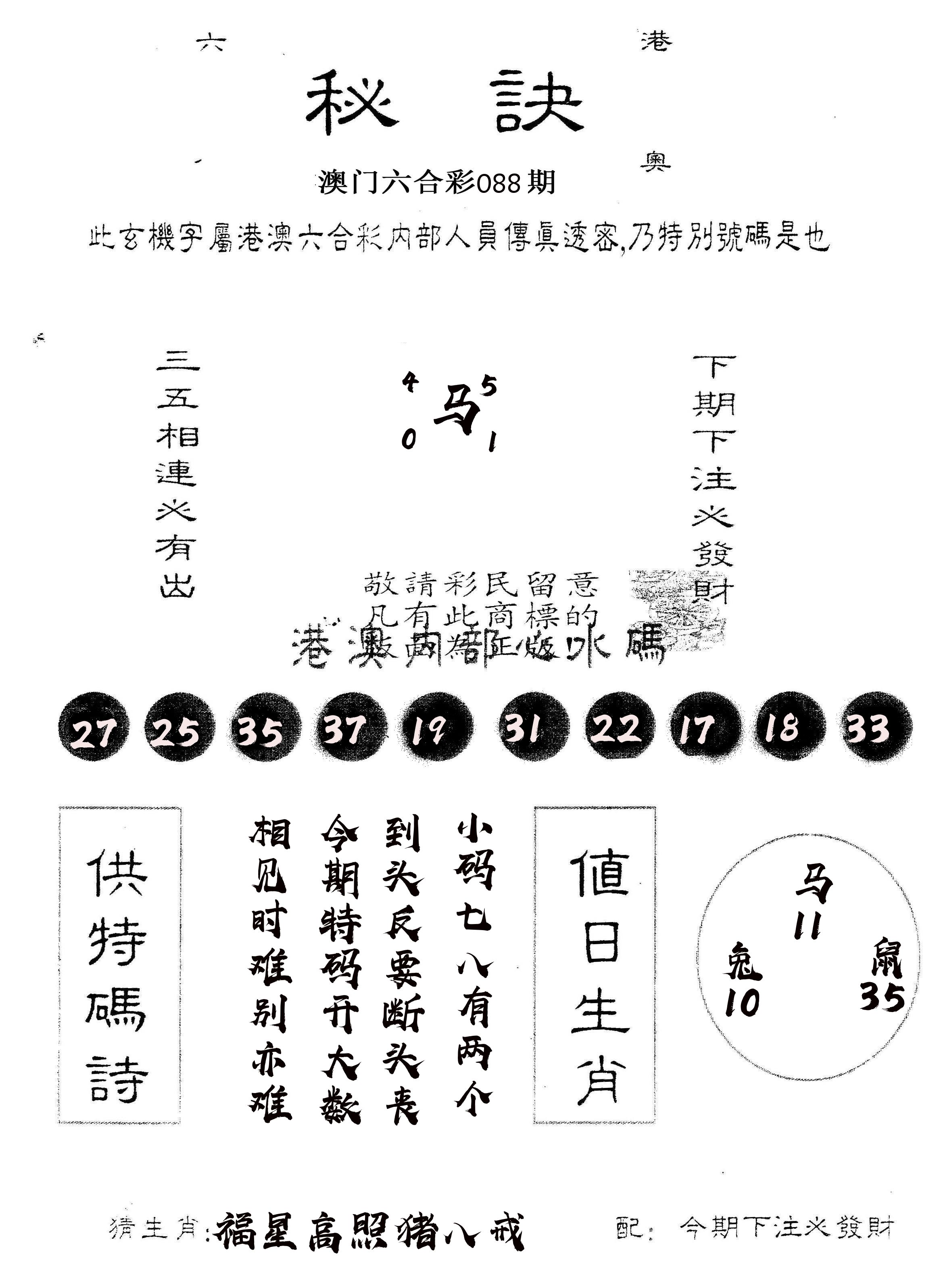 另版秘诀 第88期