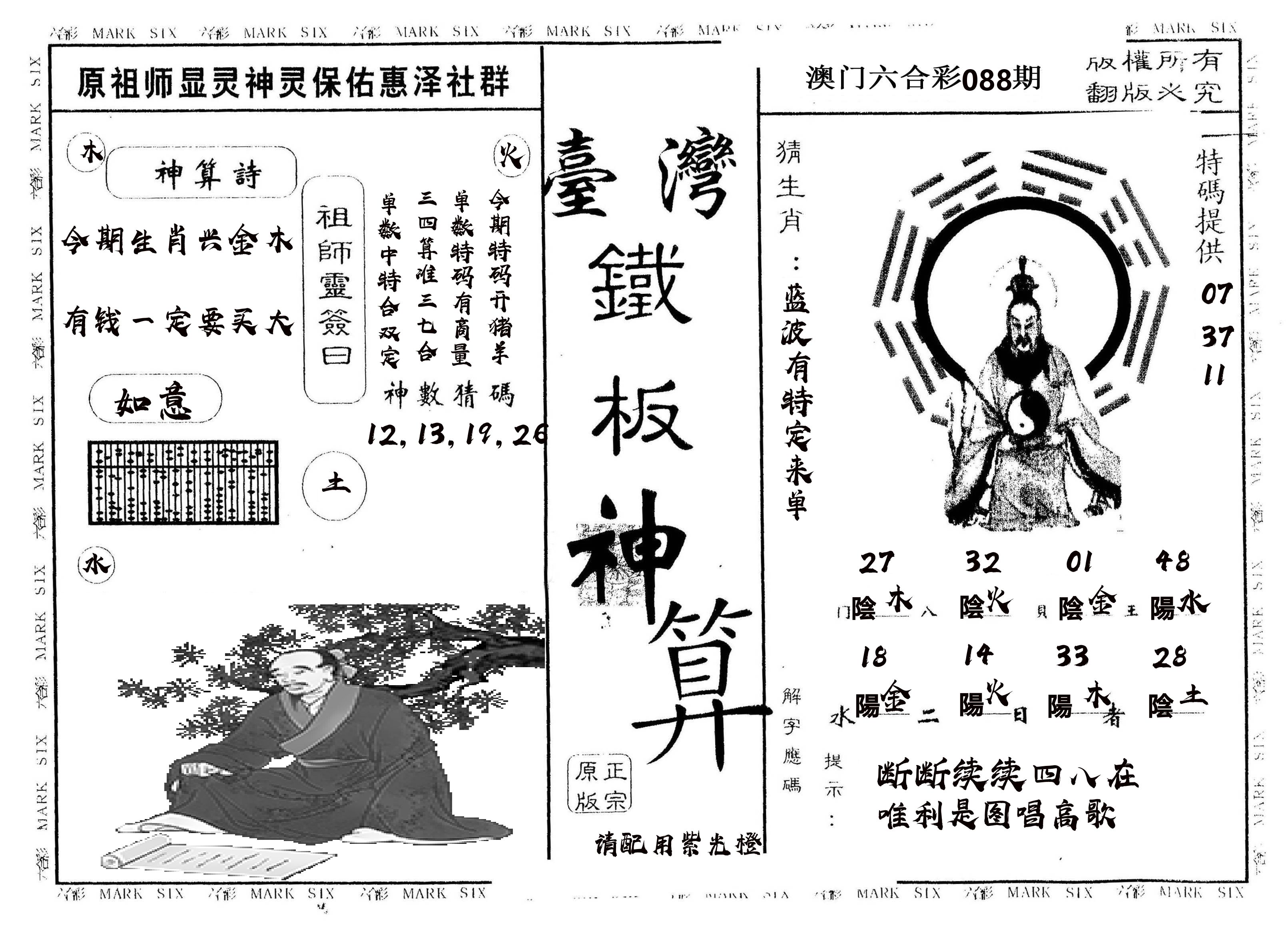 另版台湾铁板 第88期