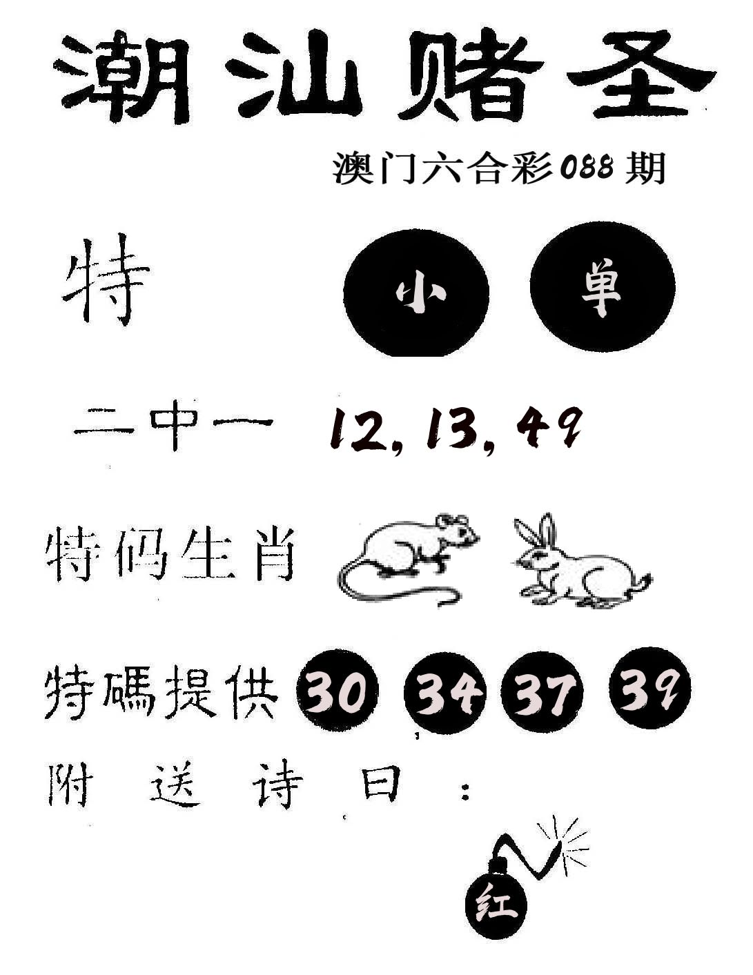 潮汕赌圣 第88期