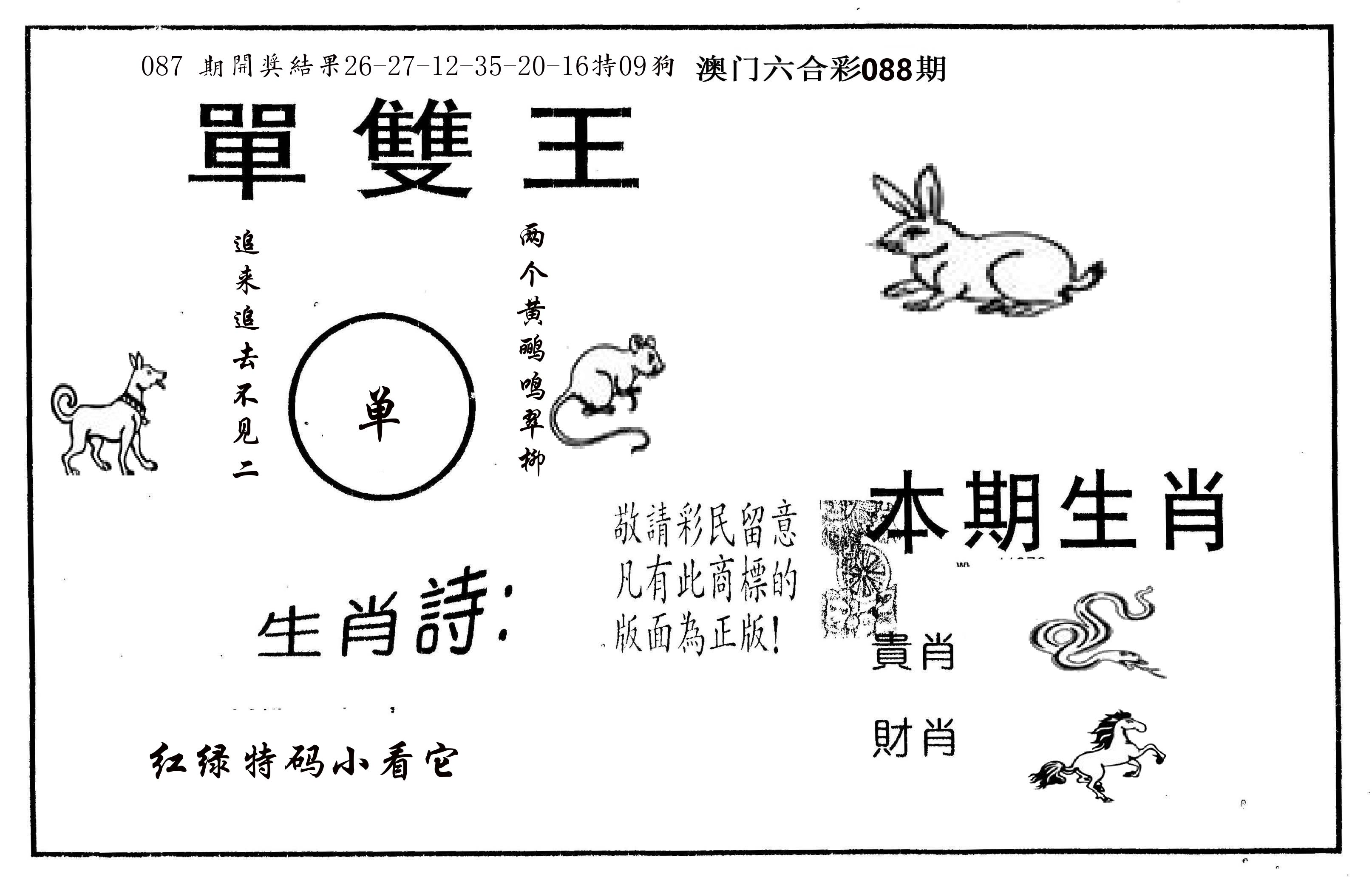 单双王A 第88期