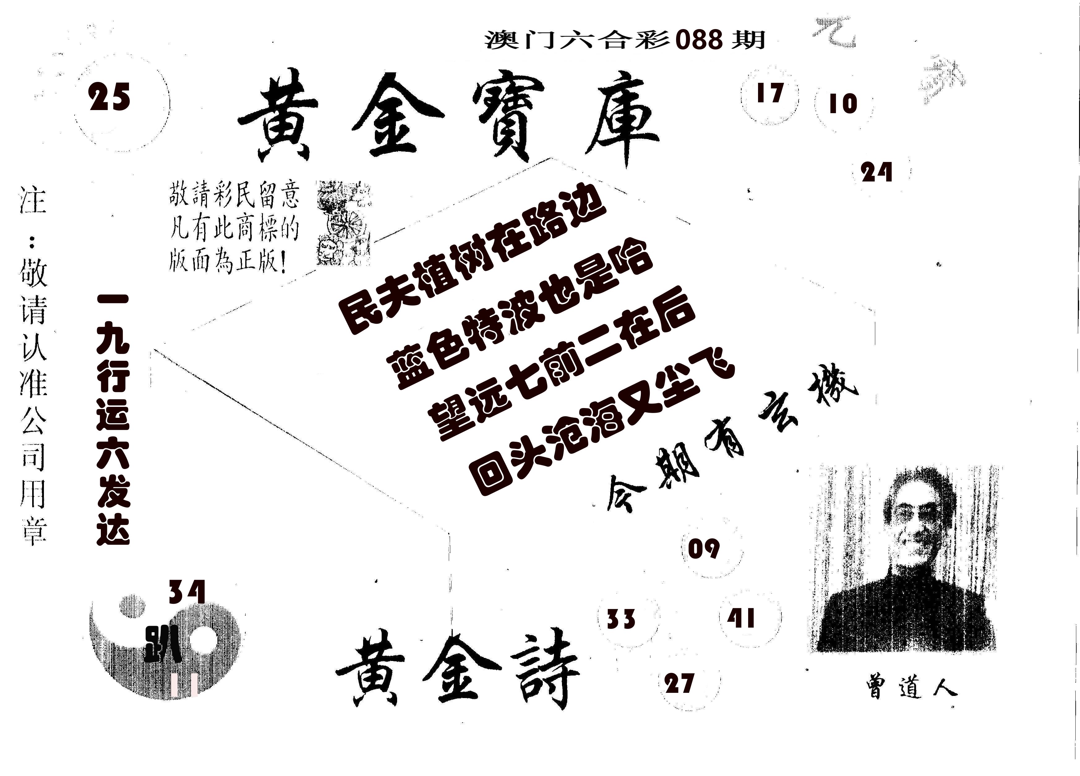 黄金宝库 第88期