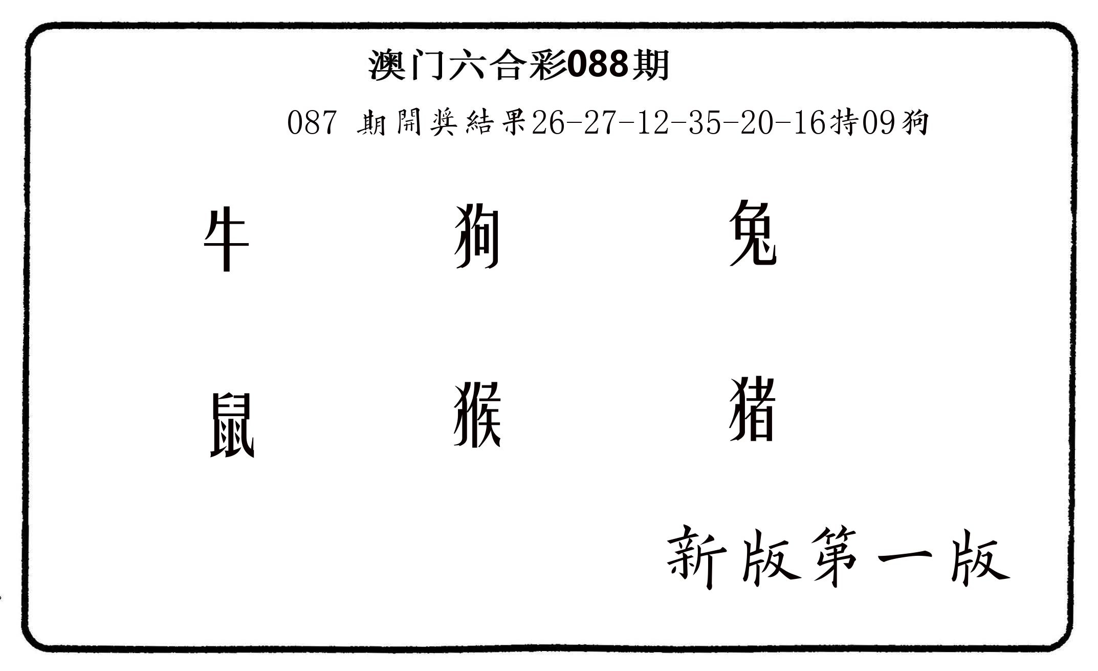 六肖中特 第88期