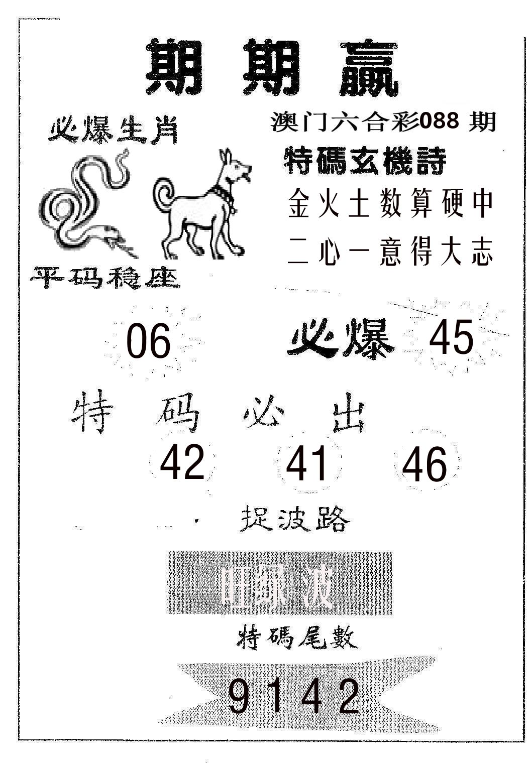 期期赢 第88期