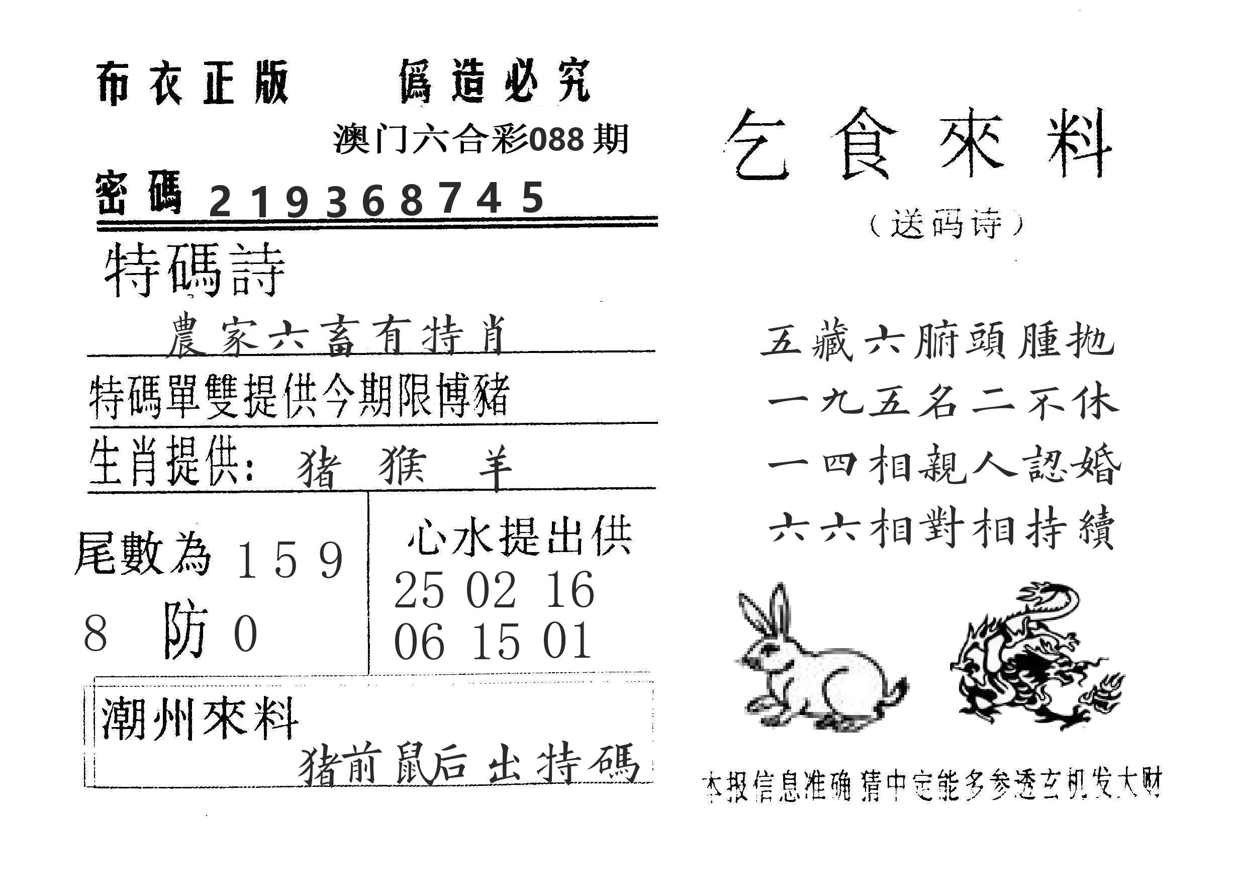 乞食来料 第88期