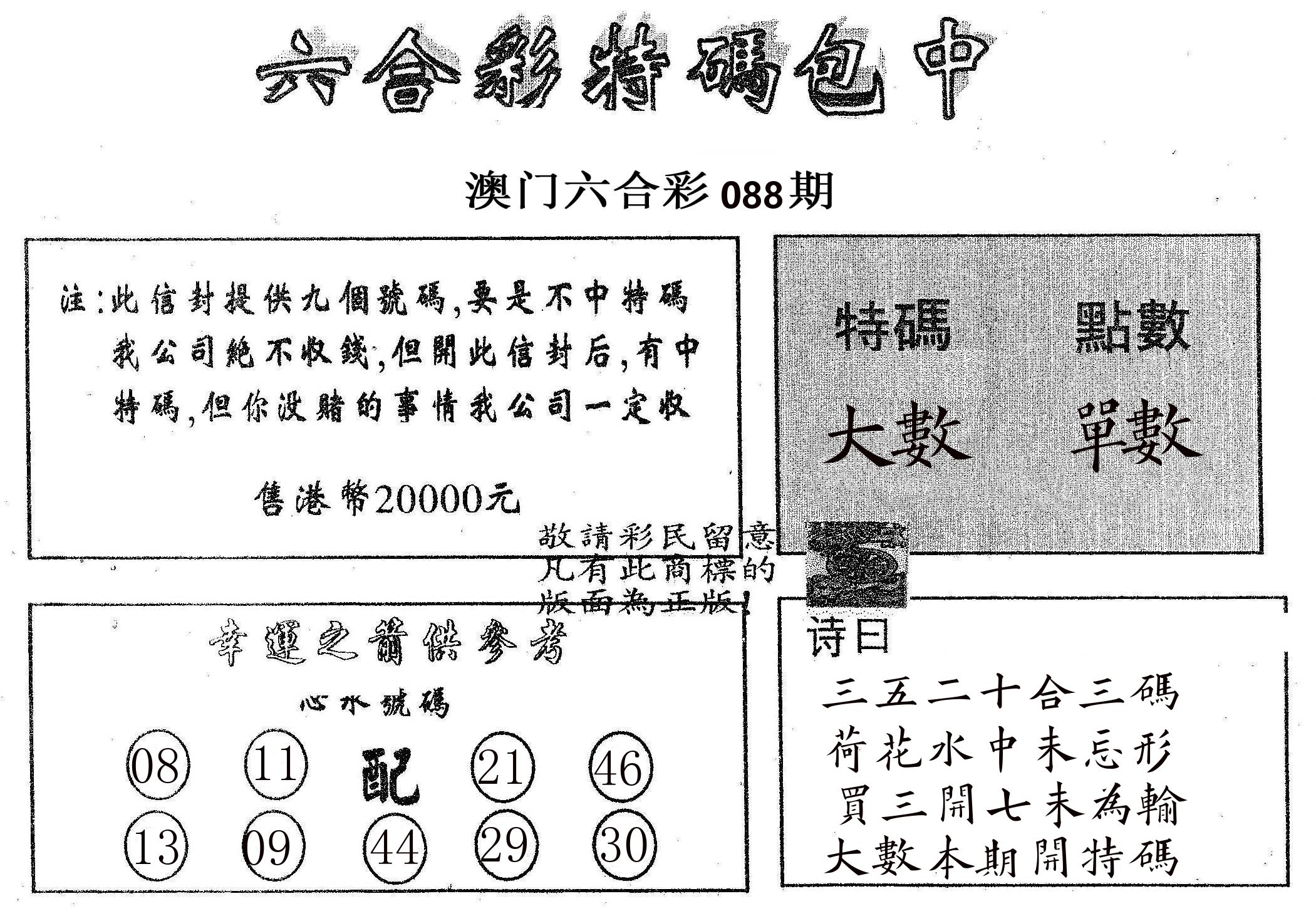 20000包中B 第88期